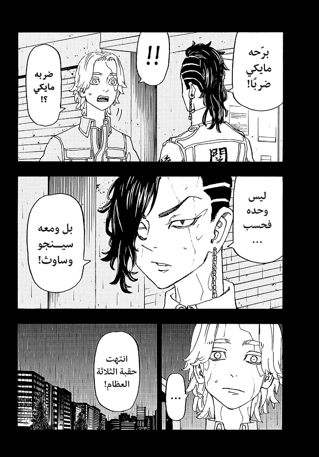 Read Tokyo Revengers AR Manga Online