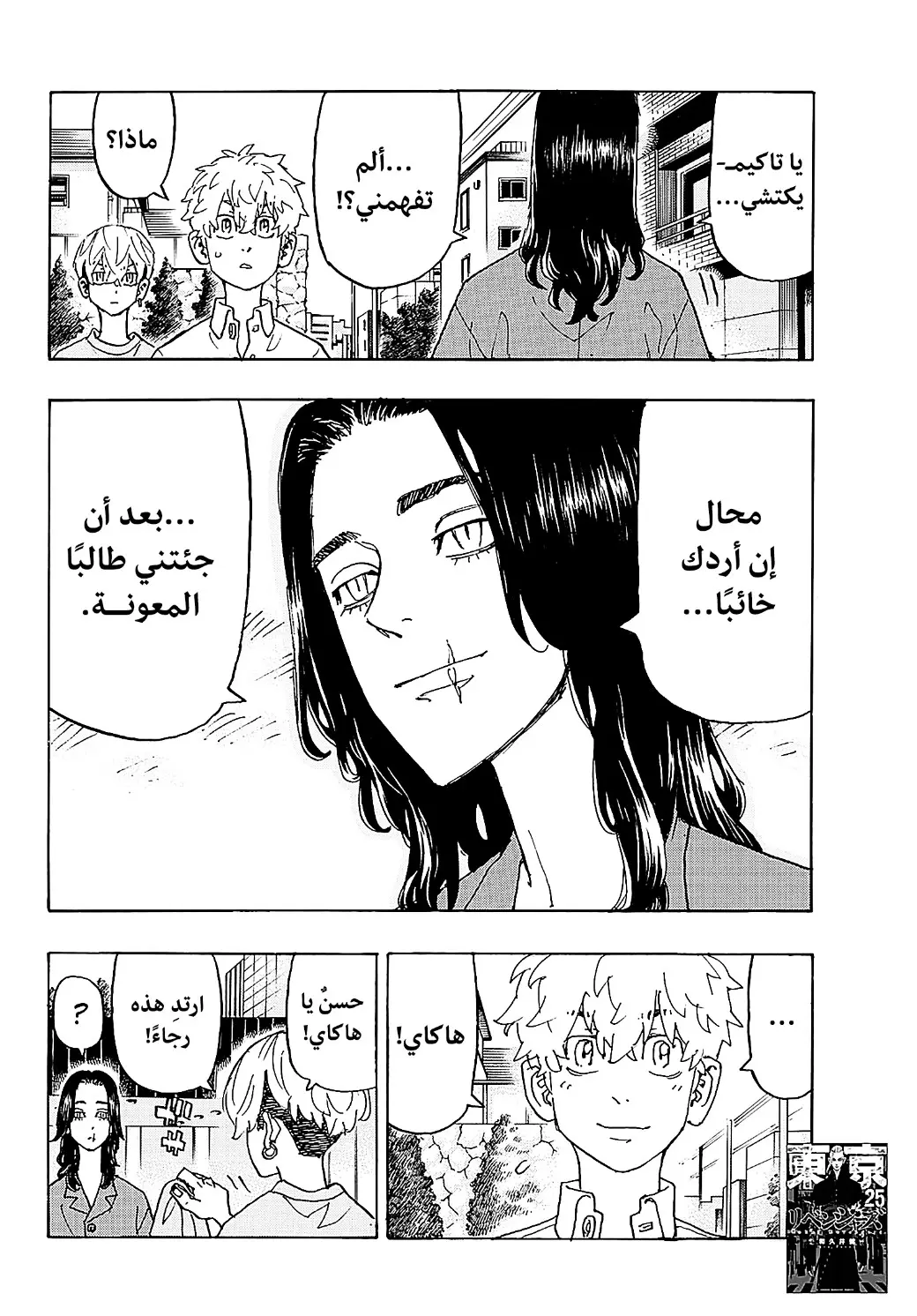 Read Tokyo Revengers AR Manga Online