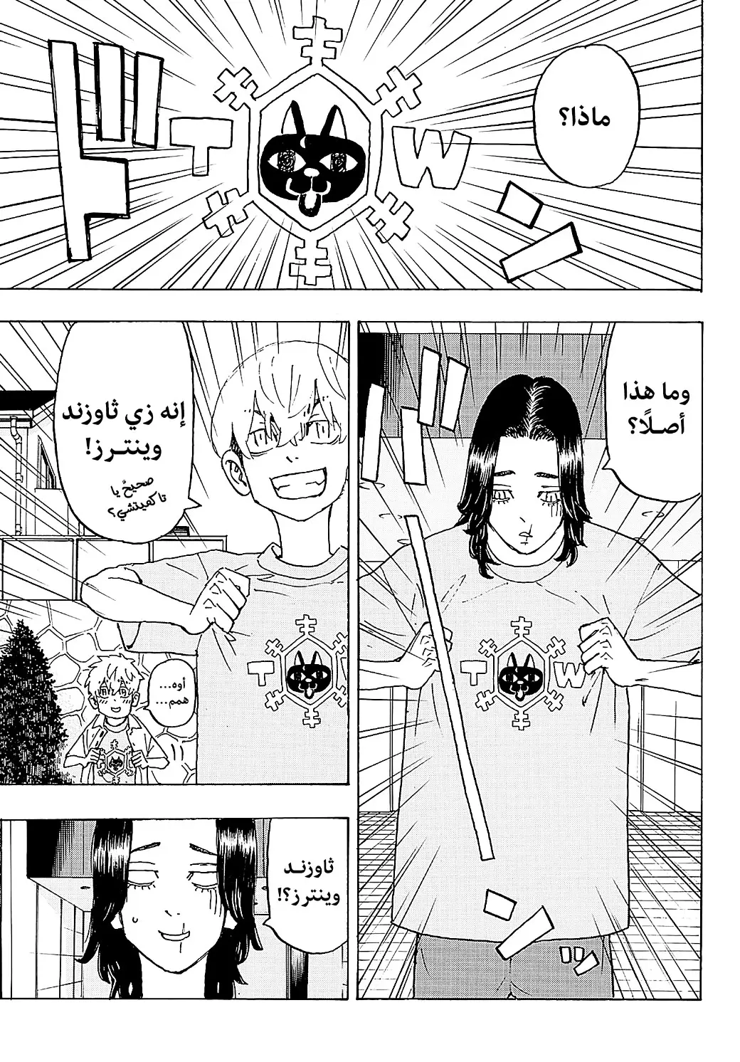 Read Tokyo Revengers AR Manga Online