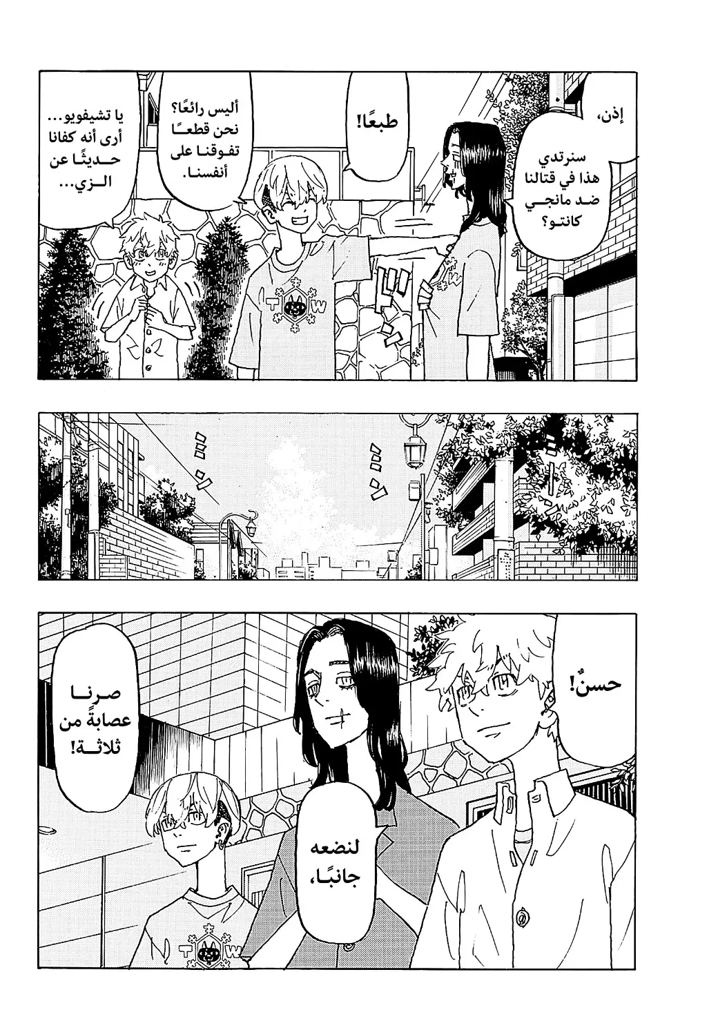 Read Tokyo Revengers AR Manga Online