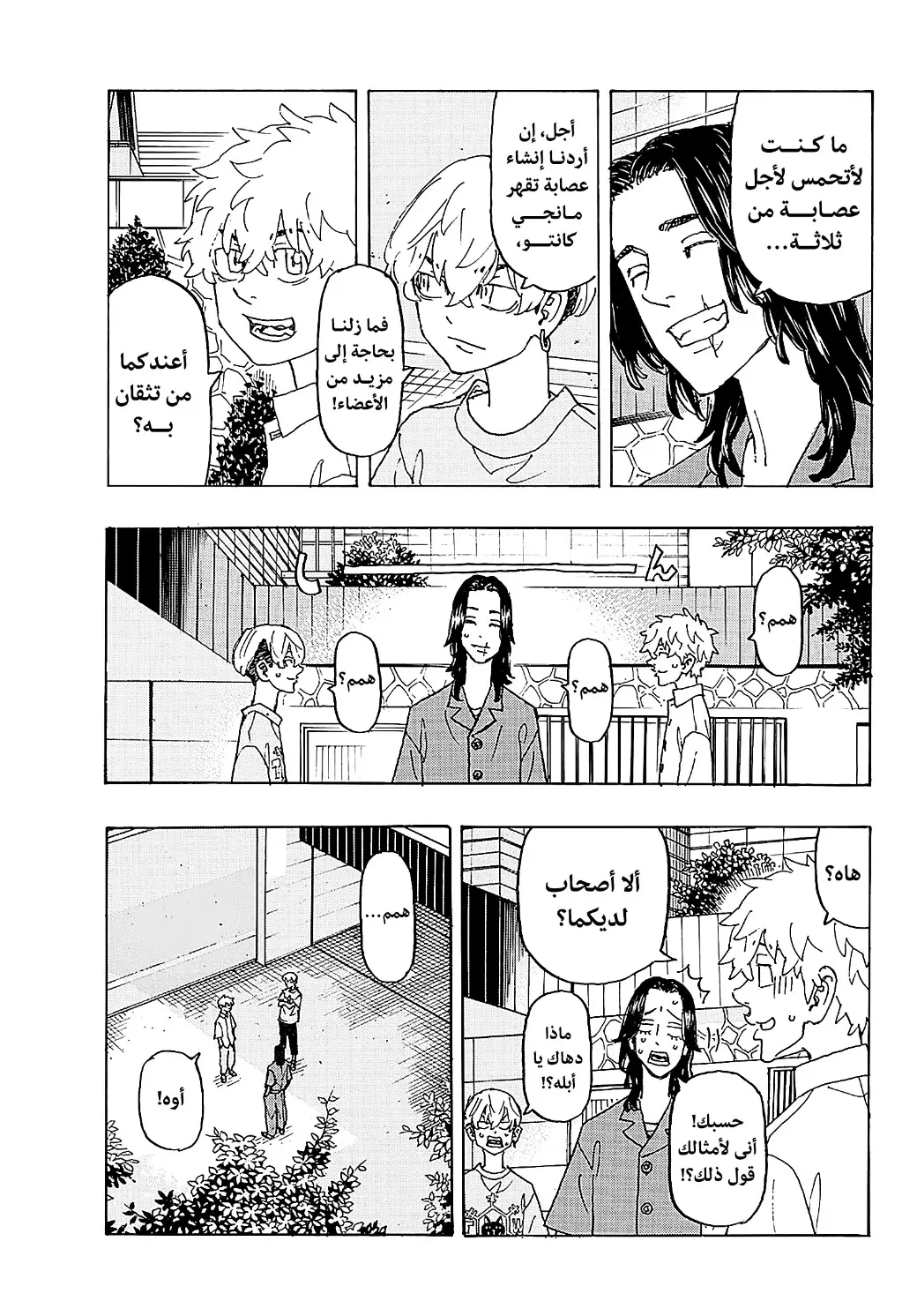 Read Tokyo Revengers AR Manga Online