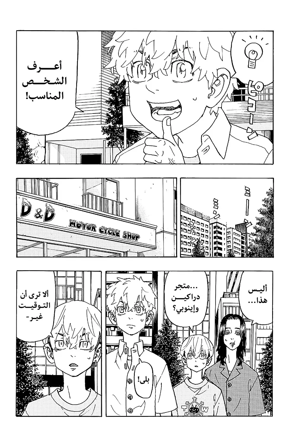 Read Tokyo Revengers AR Manga Online