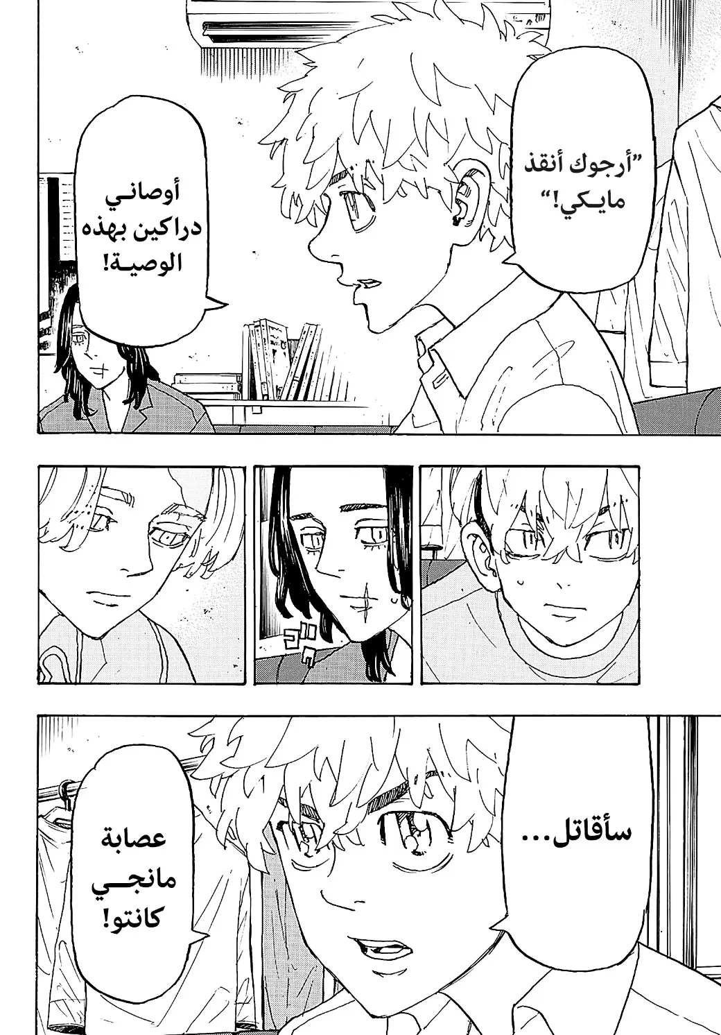 Read Tokyo Revengers AR Manga Online