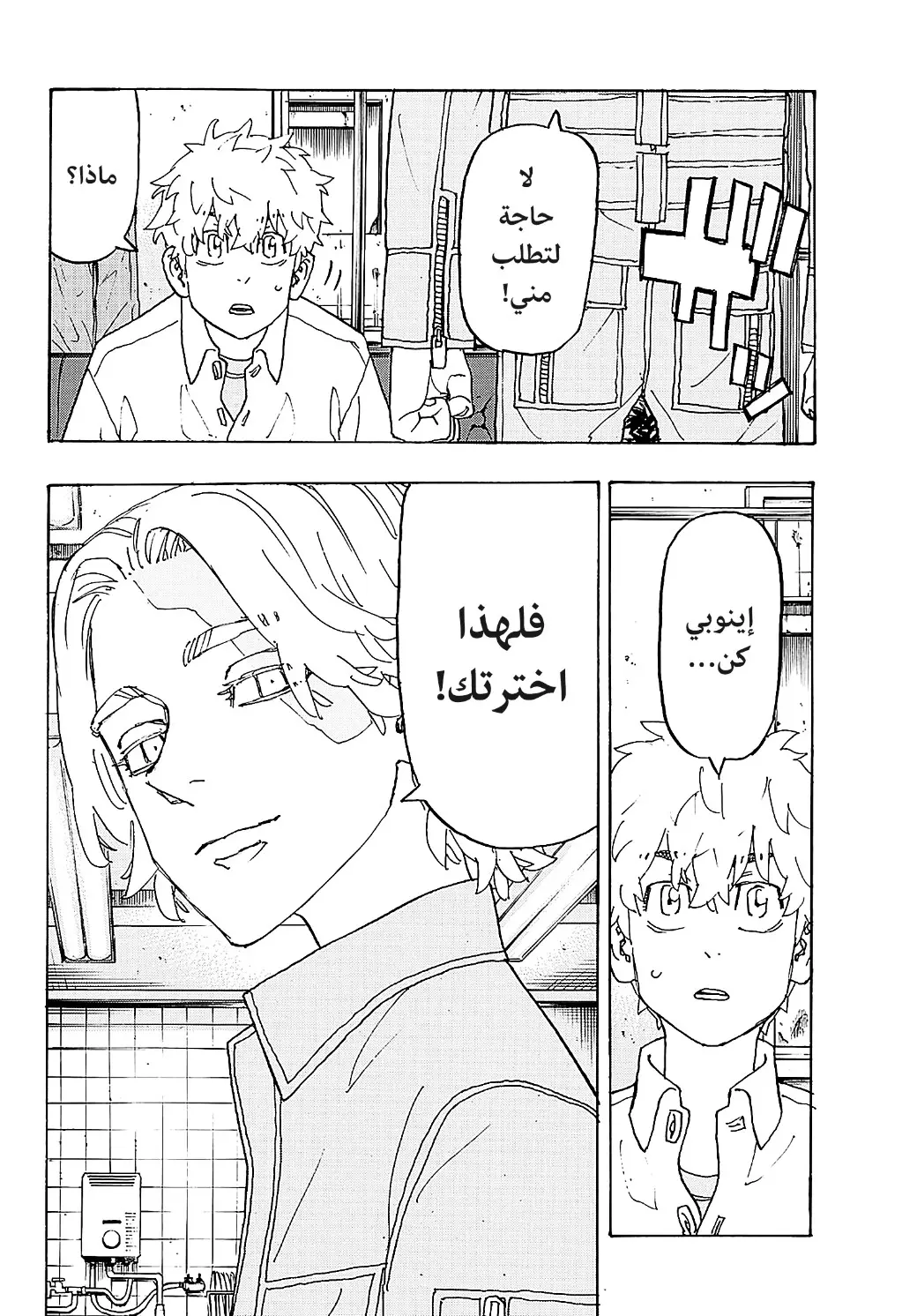 Read Tokyo Revengers AR Manga Online