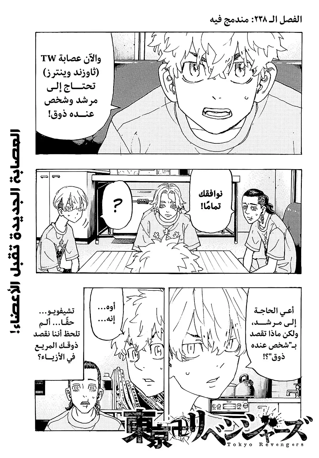 Read Tokyo Revengers AR Manga Online