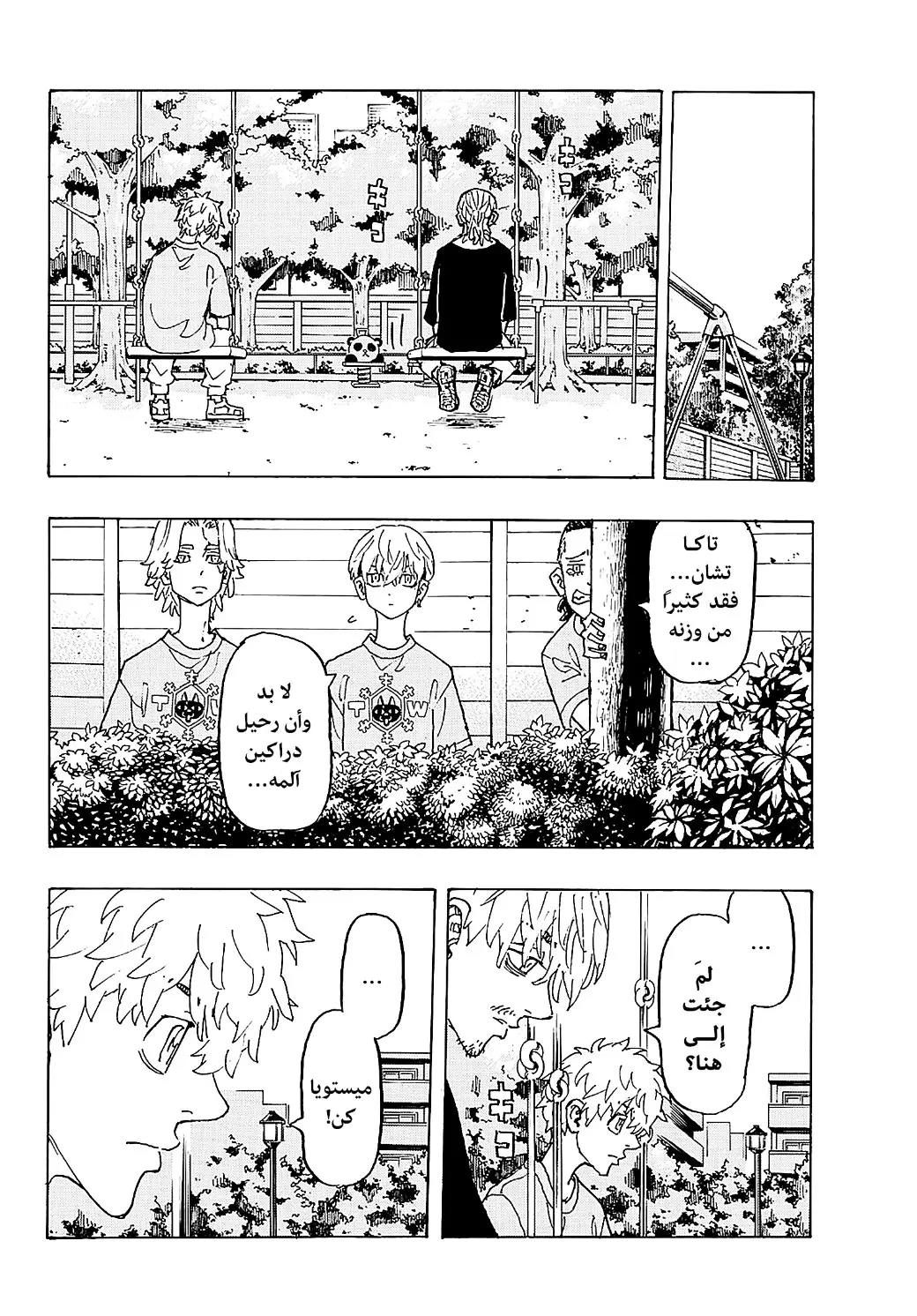 Read Tokyo Revengers AR Manga Online