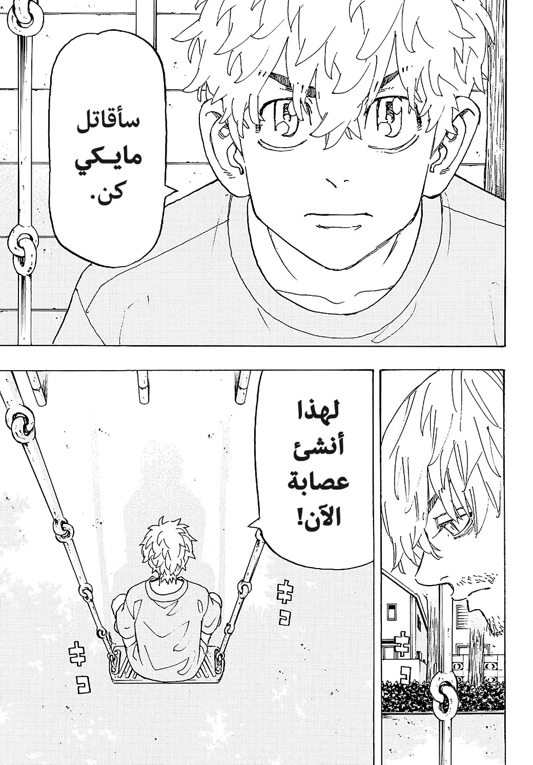 Read Tokyo Revengers AR Manga Online