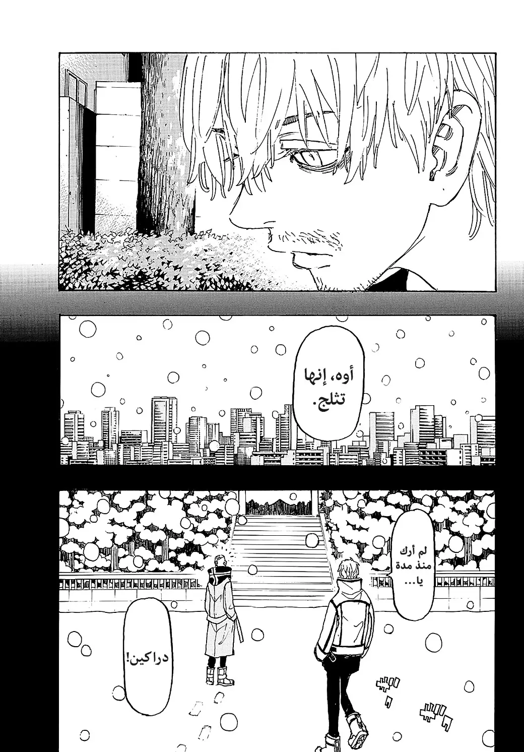Read Tokyo Revengers AR Manga Online