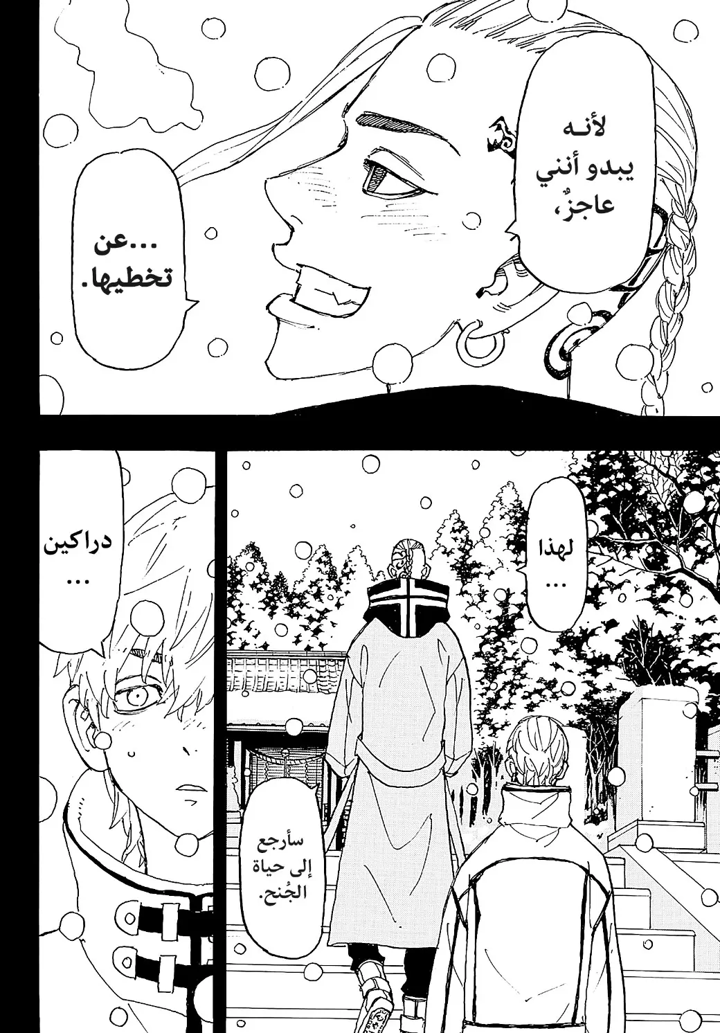 Read Tokyo Revengers AR Manga Online