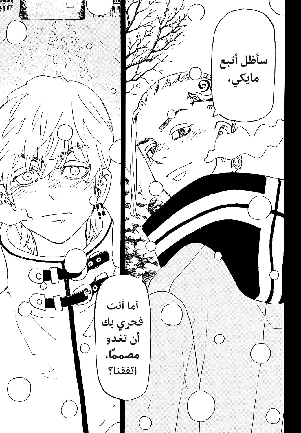 Read Tokyo Revengers AR Manga Online