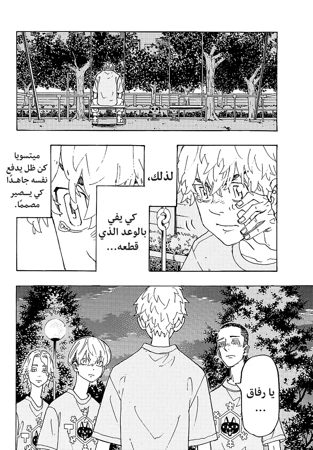 Read Tokyo Revengers AR Manga Online