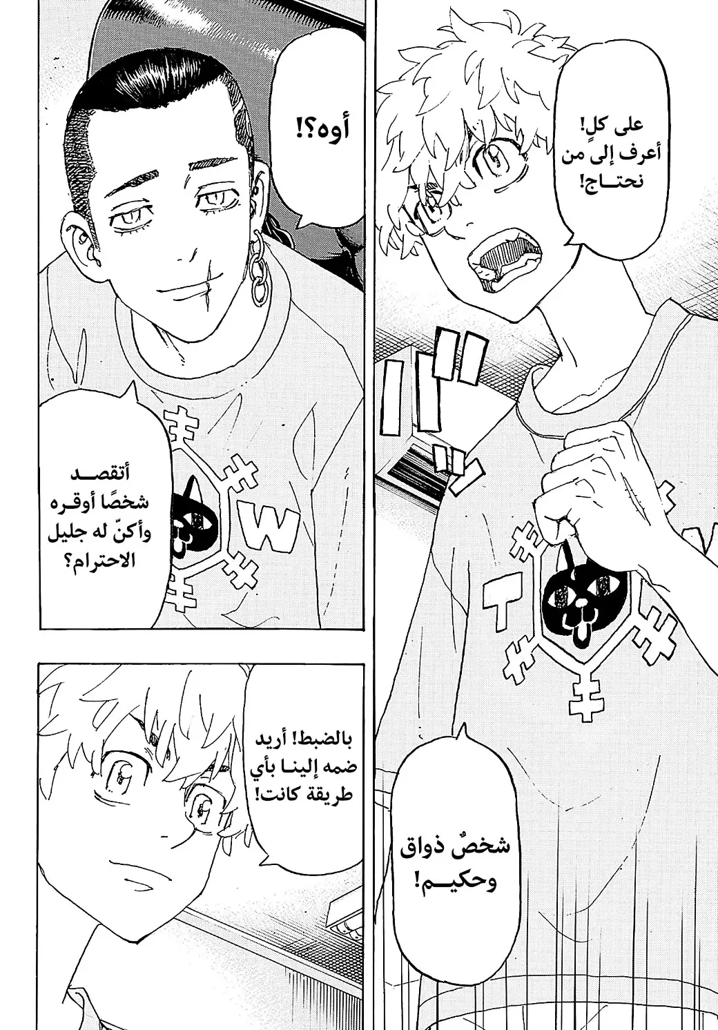 Read Tokyo Revengers AR Manga Online