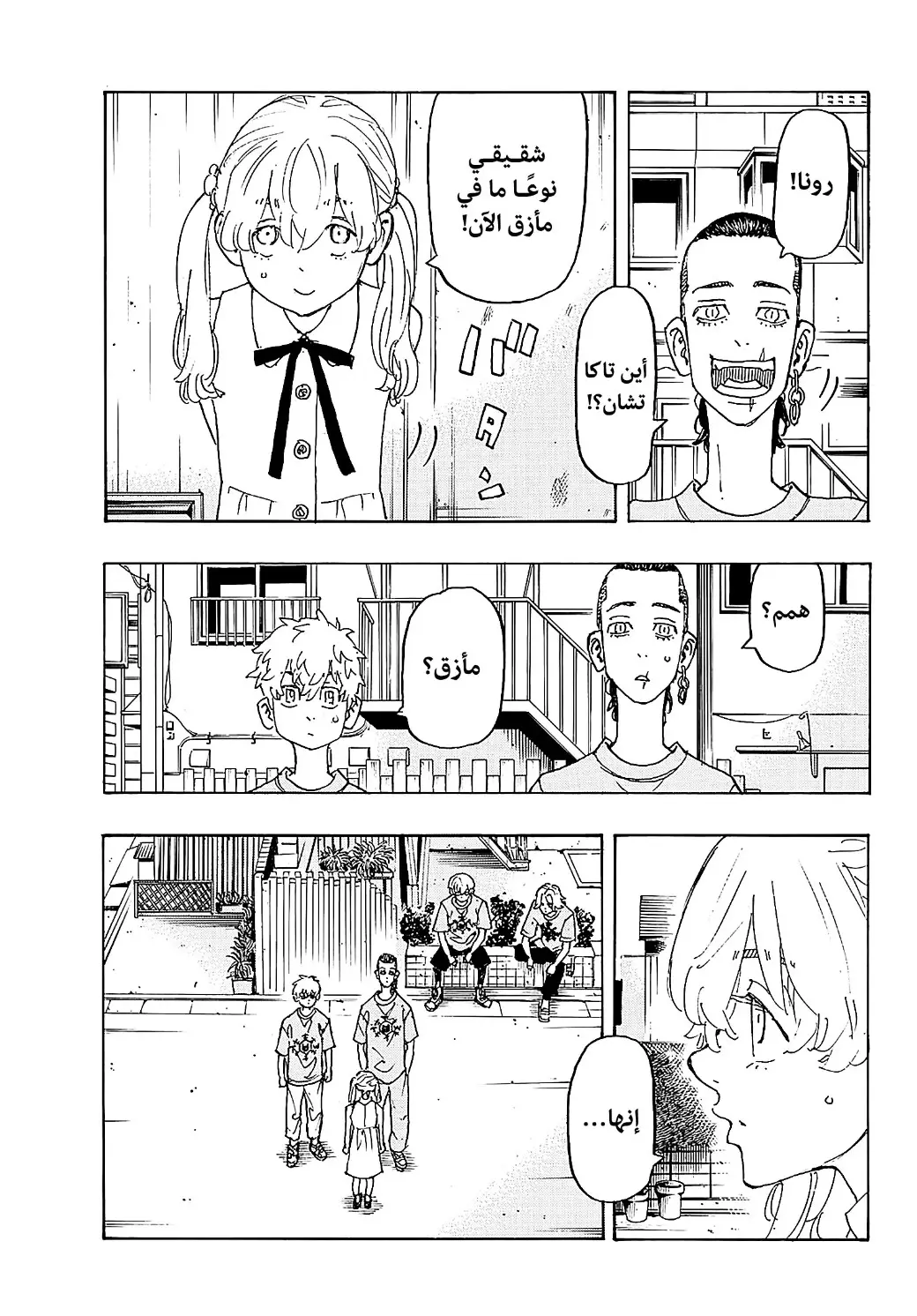Read Tokyo Revengers AR Manga Online
