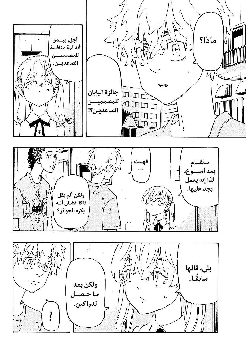 Read Tokyo Revengers AR Manga Online