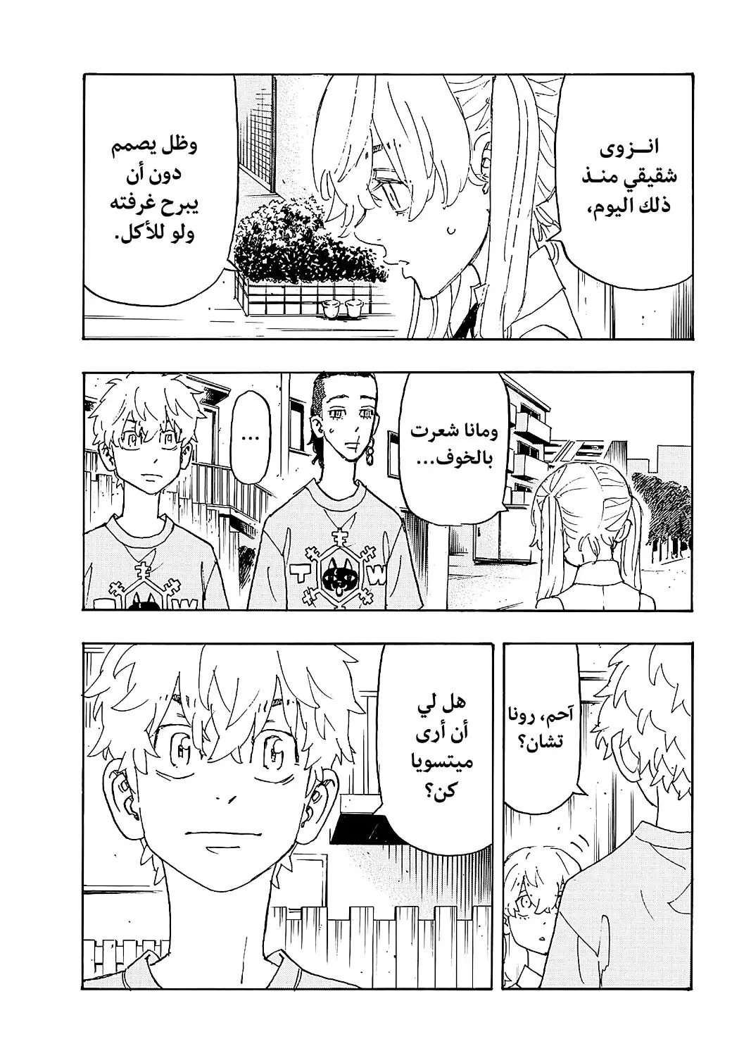 Read Tokyo Revengers AR Manga Online