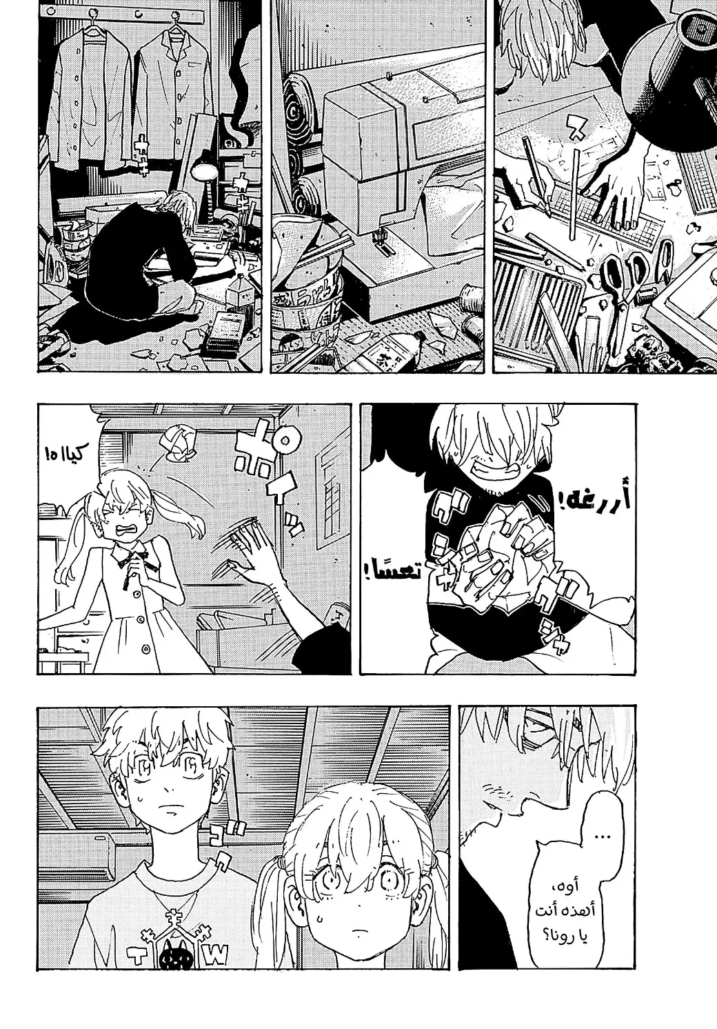 Read Tokyo Revengers AR Manga Online