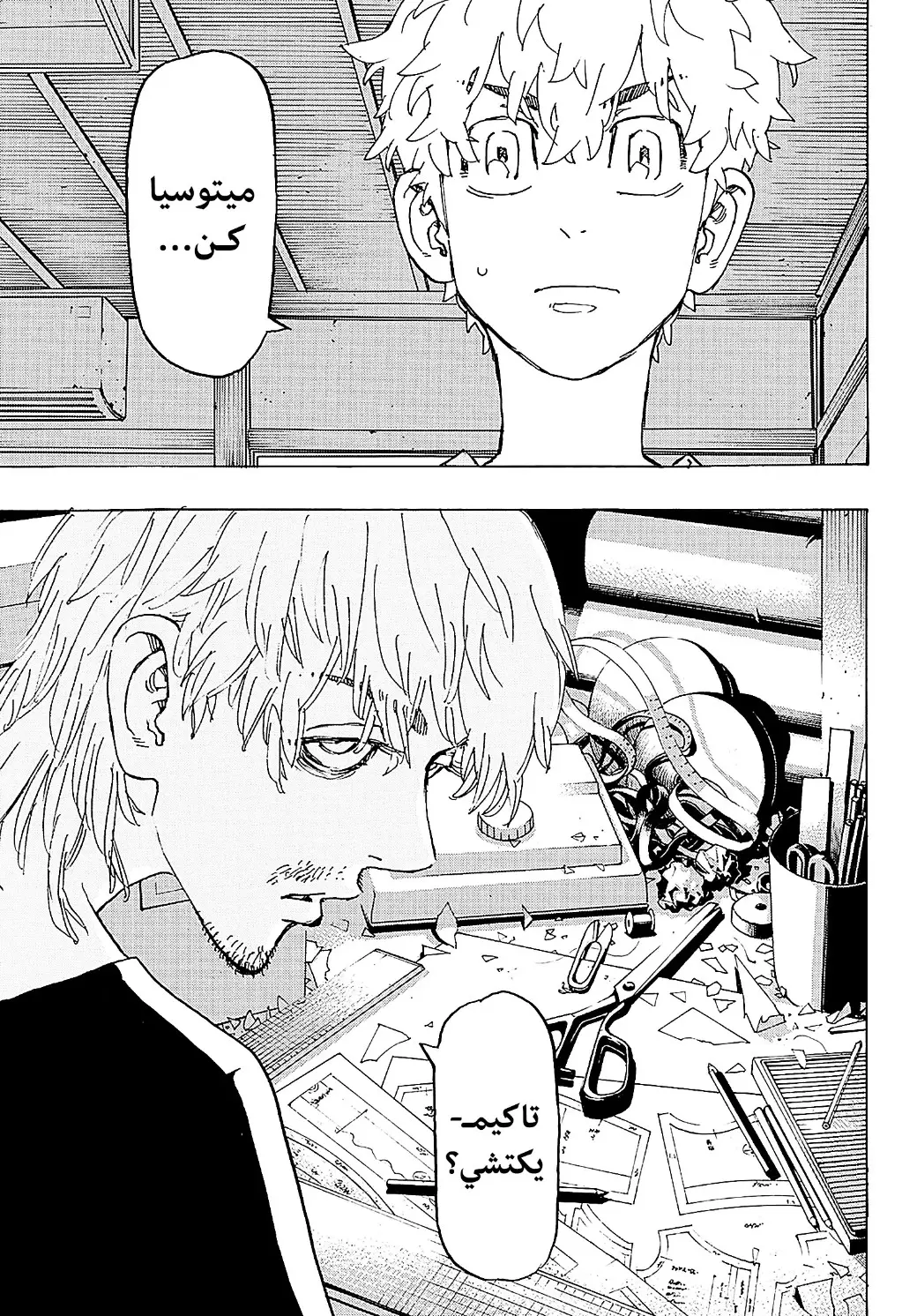 Read Tokyo Revengers AR Manga Online