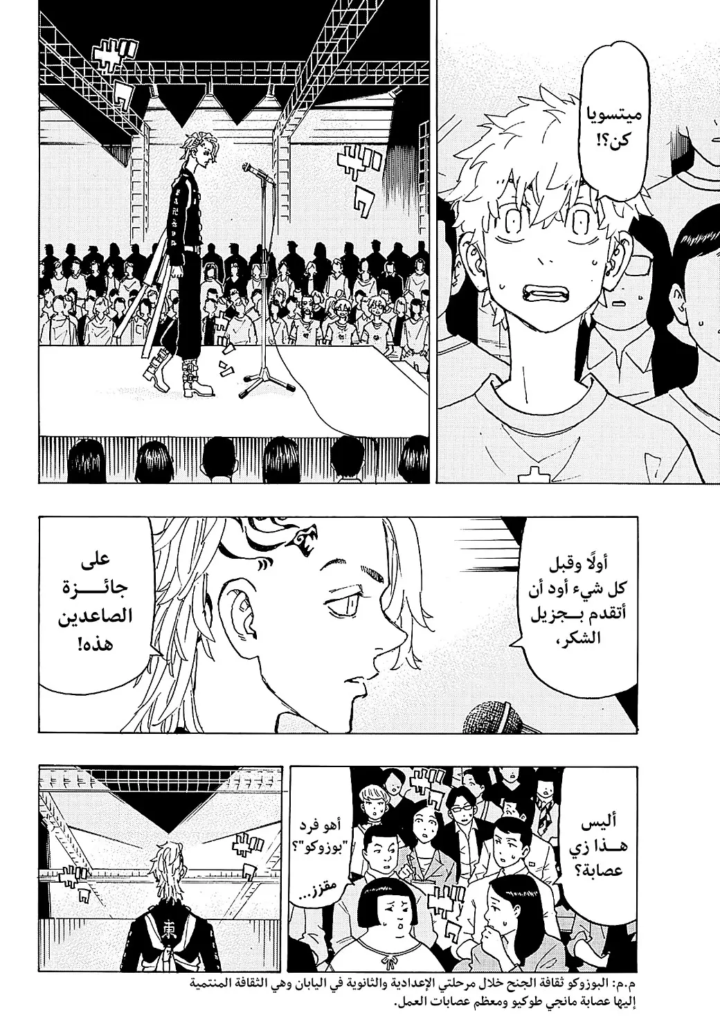 Read Tokyo Revengers AR Manga Online