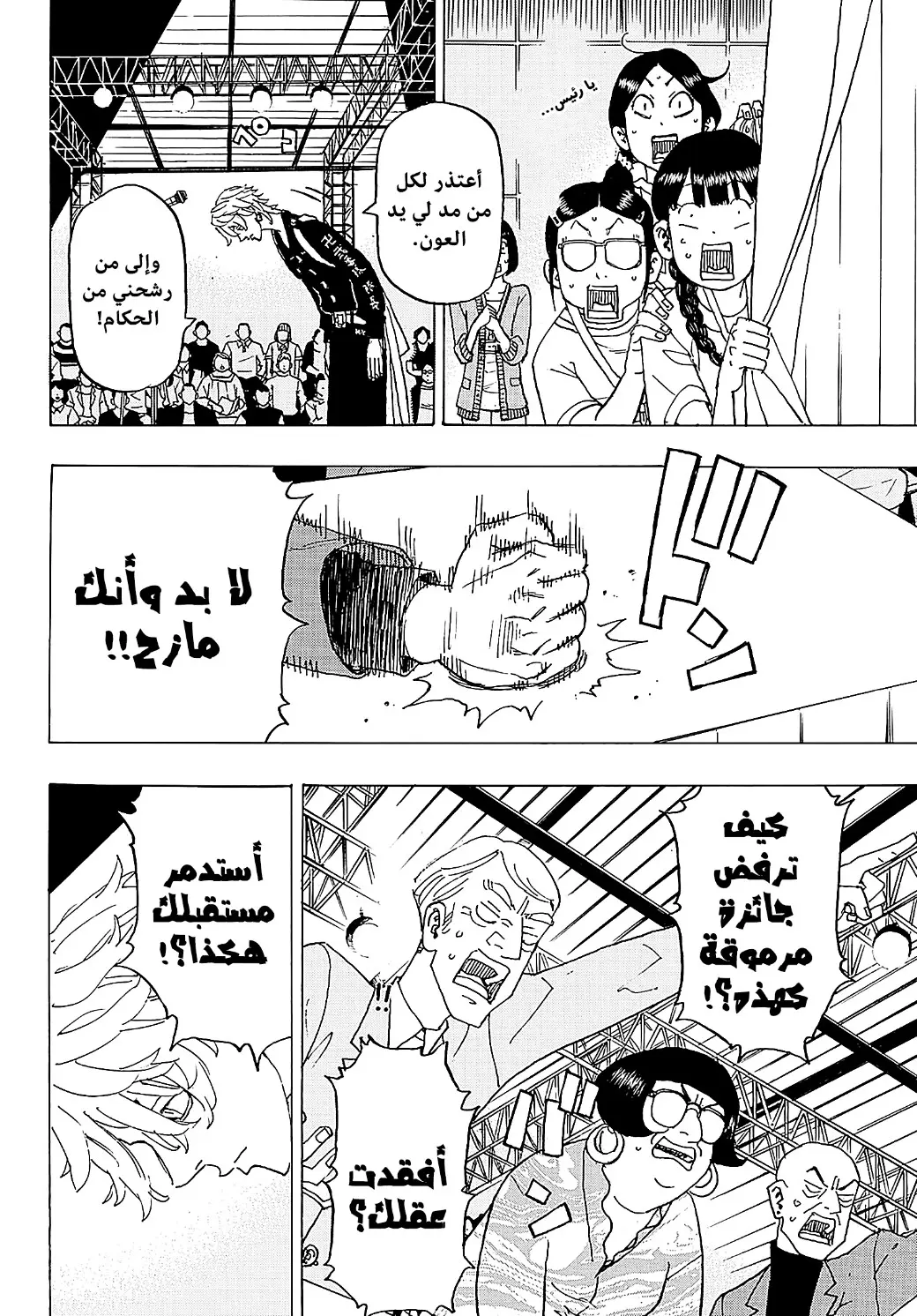 Read Tokyo Revengers AR Manga Online