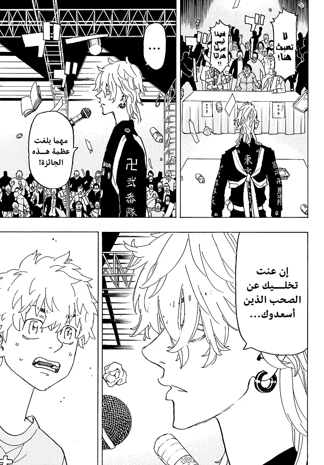 Read Tokyo Revengers AR Manga Online