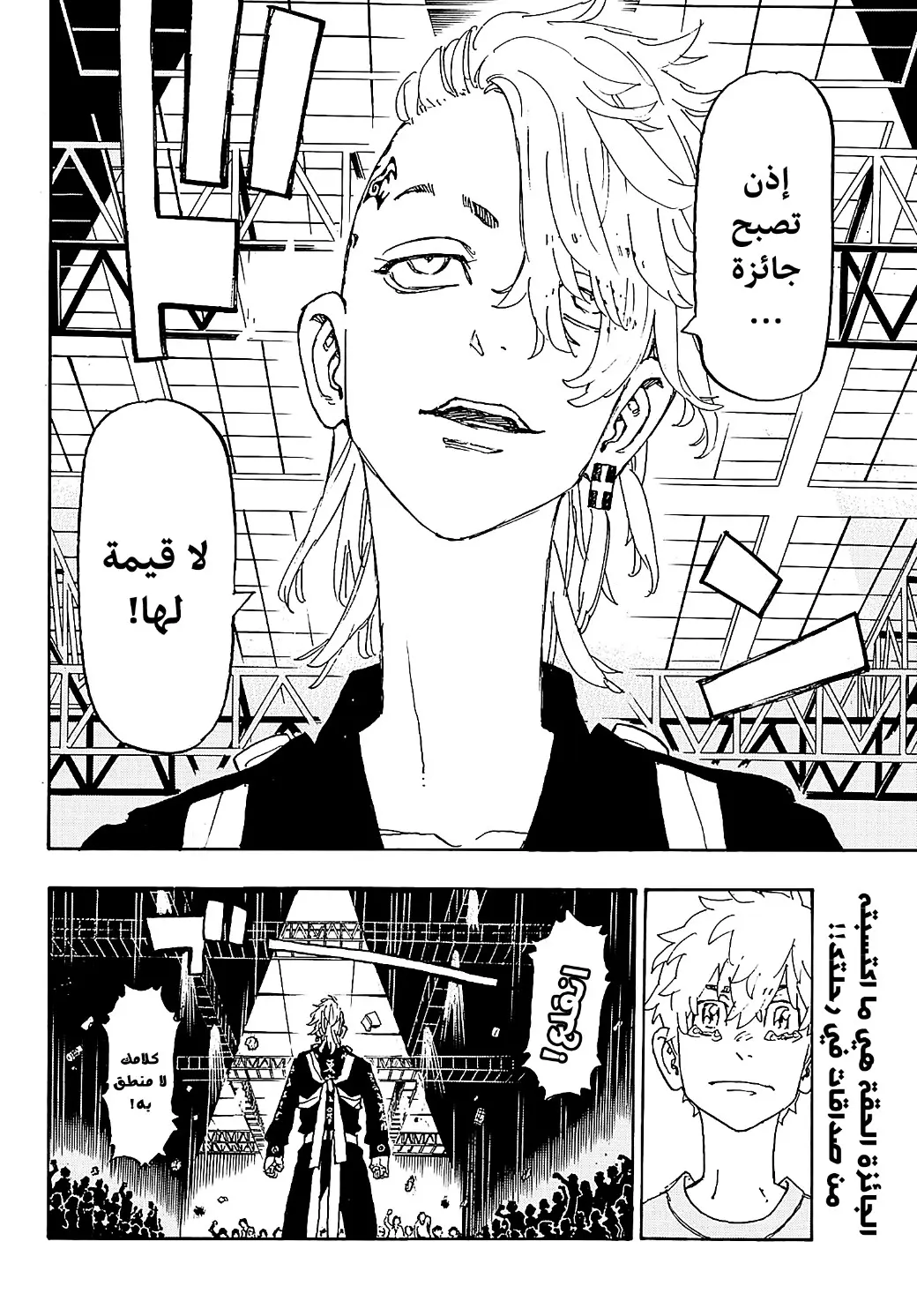 Read Tokyo Revengers AR Manga Online