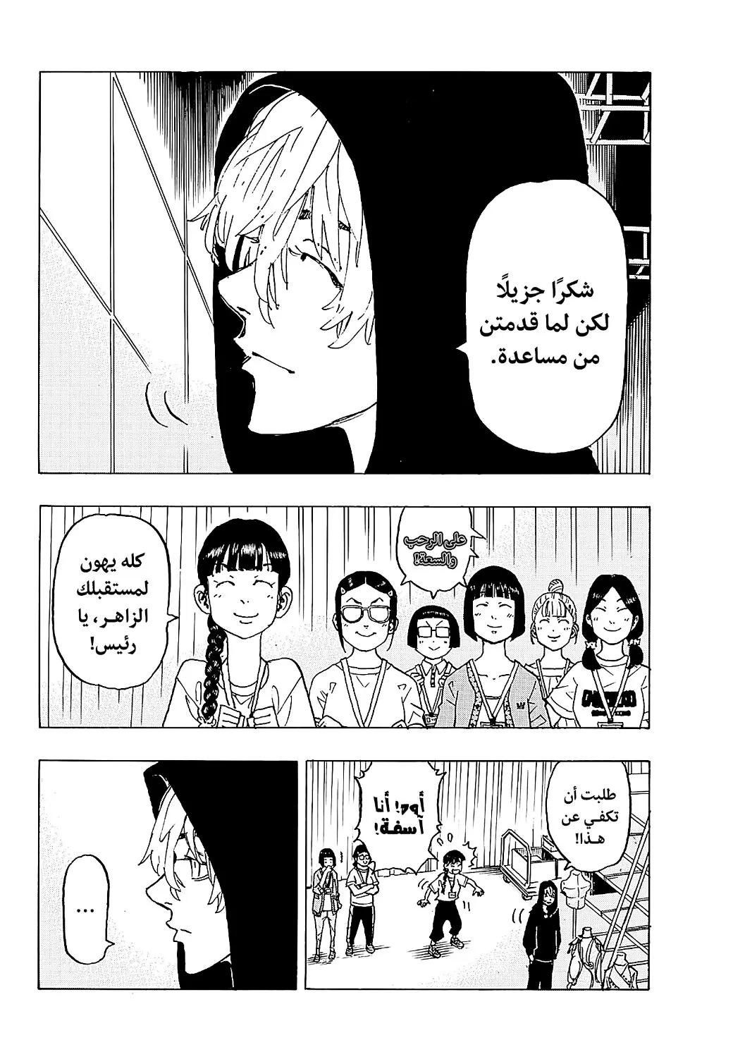 Read Tokyo Revengers AR Manga Online