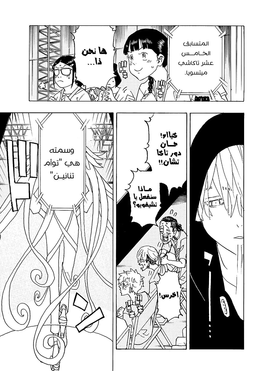 Read Tokyo Revengers AR Manga Online