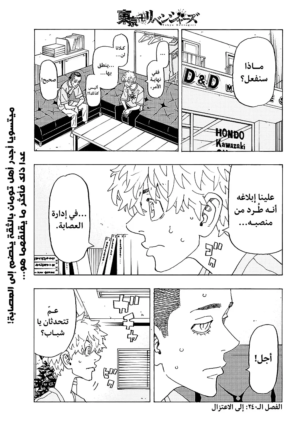 Read Tokyo Revengers AR Manga Online