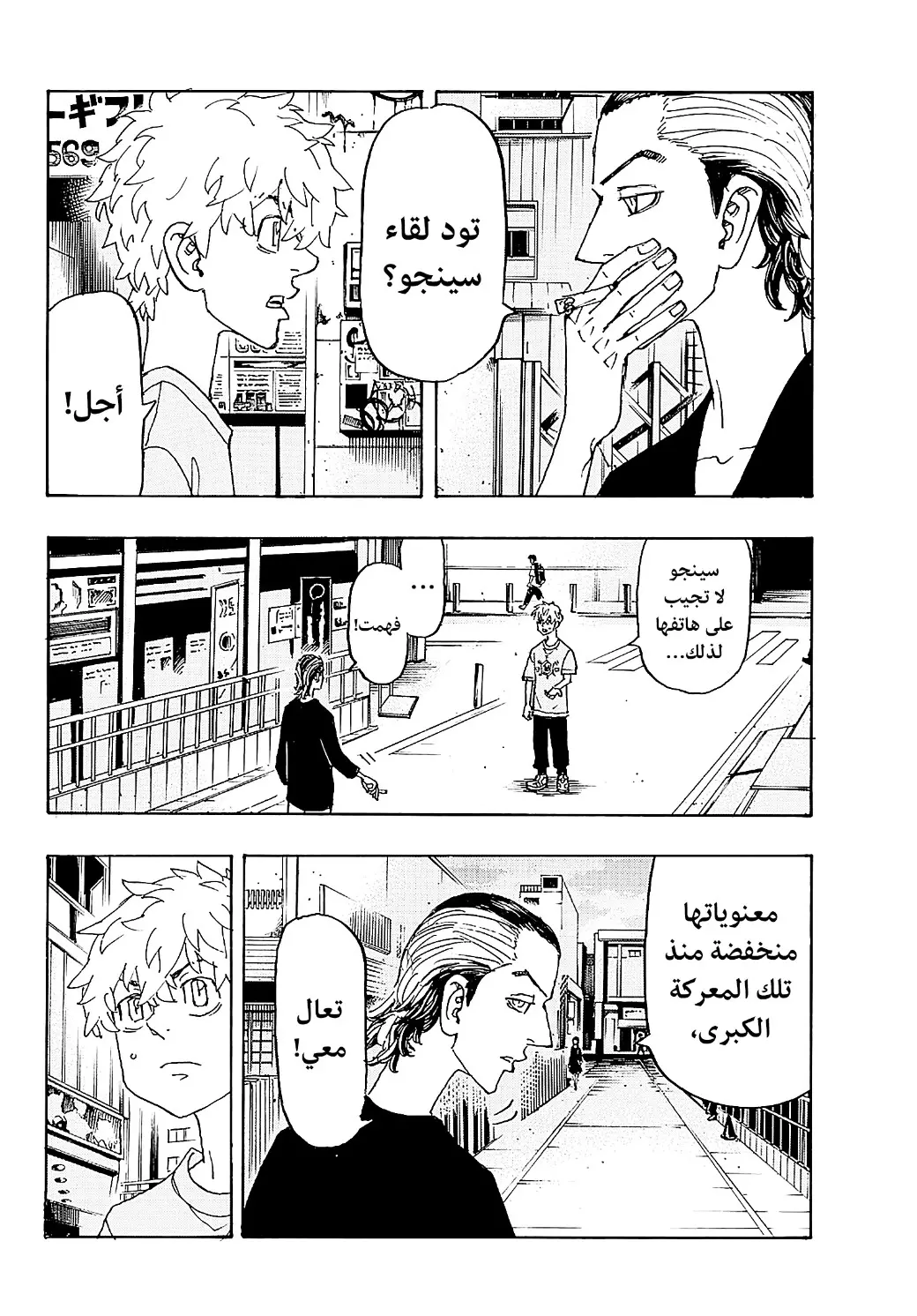 Read Tokyo Revengers AR Manga Online