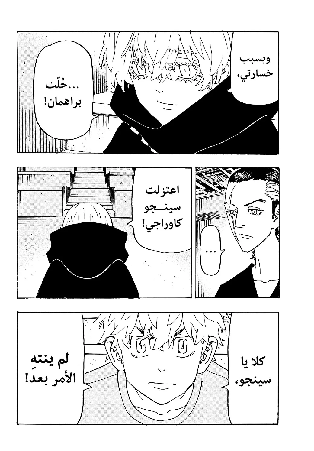Read Tokyo Revengers AR Manga Online