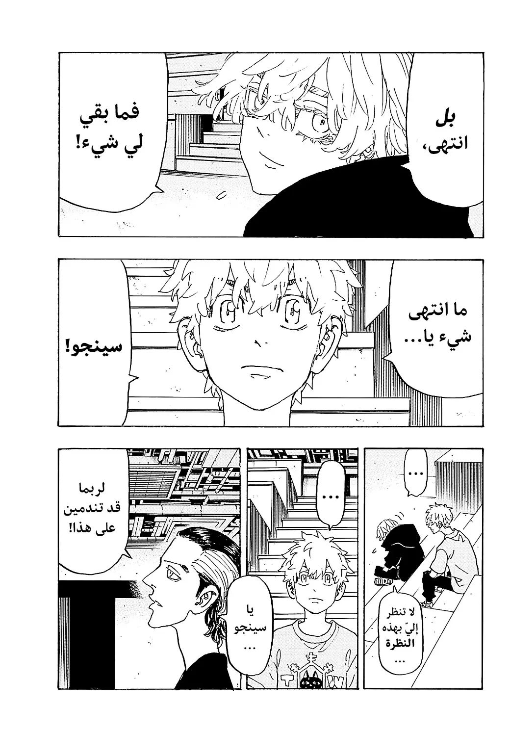 Read Tokyo Revengers AR Manga Online