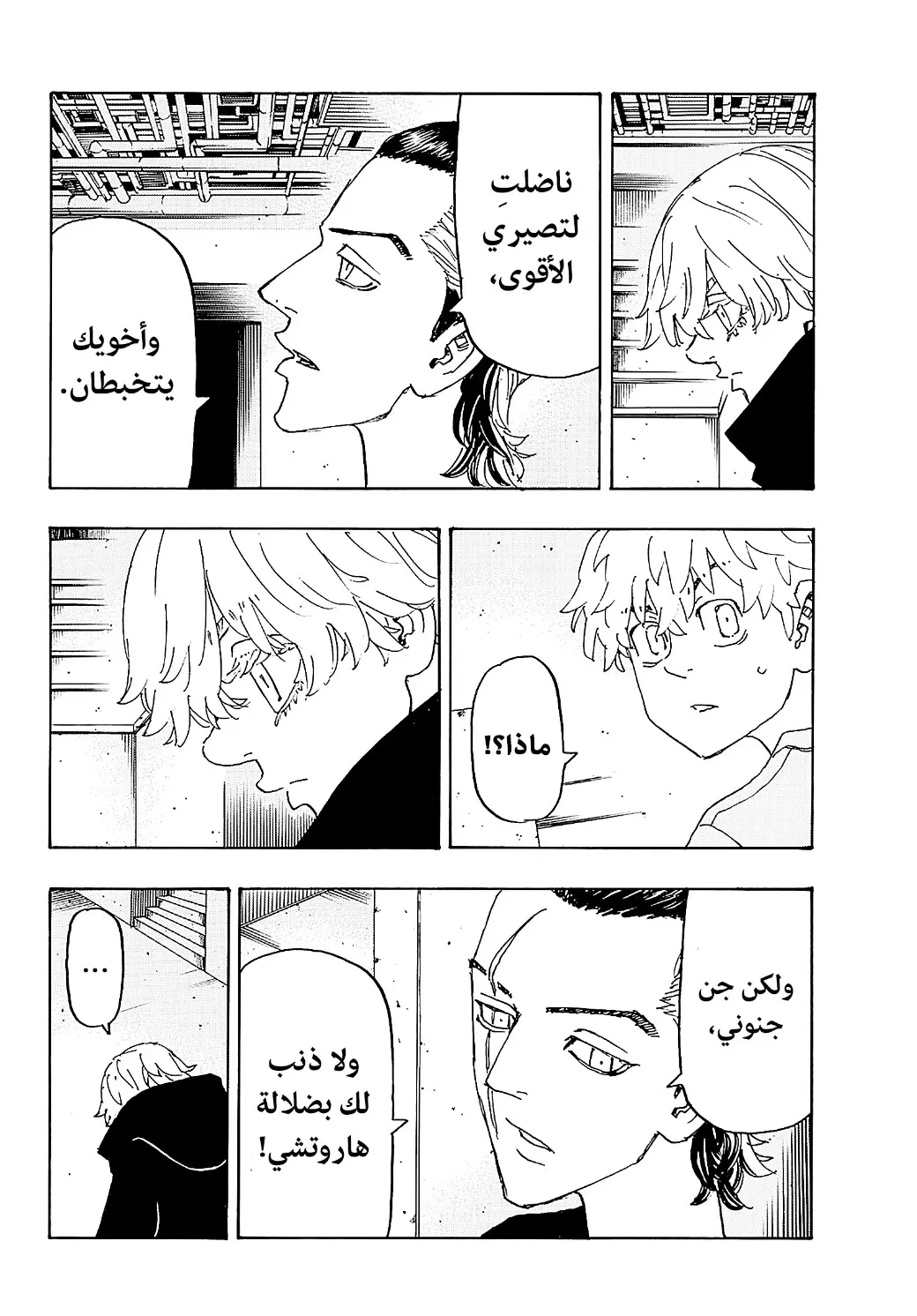 Read Tokyo Revengers AR Manga Online