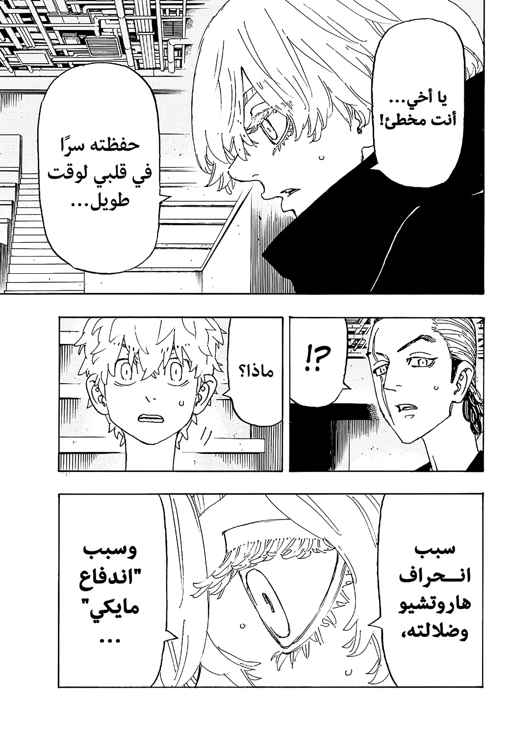 Read Tokyo Revengers AR Manga Online