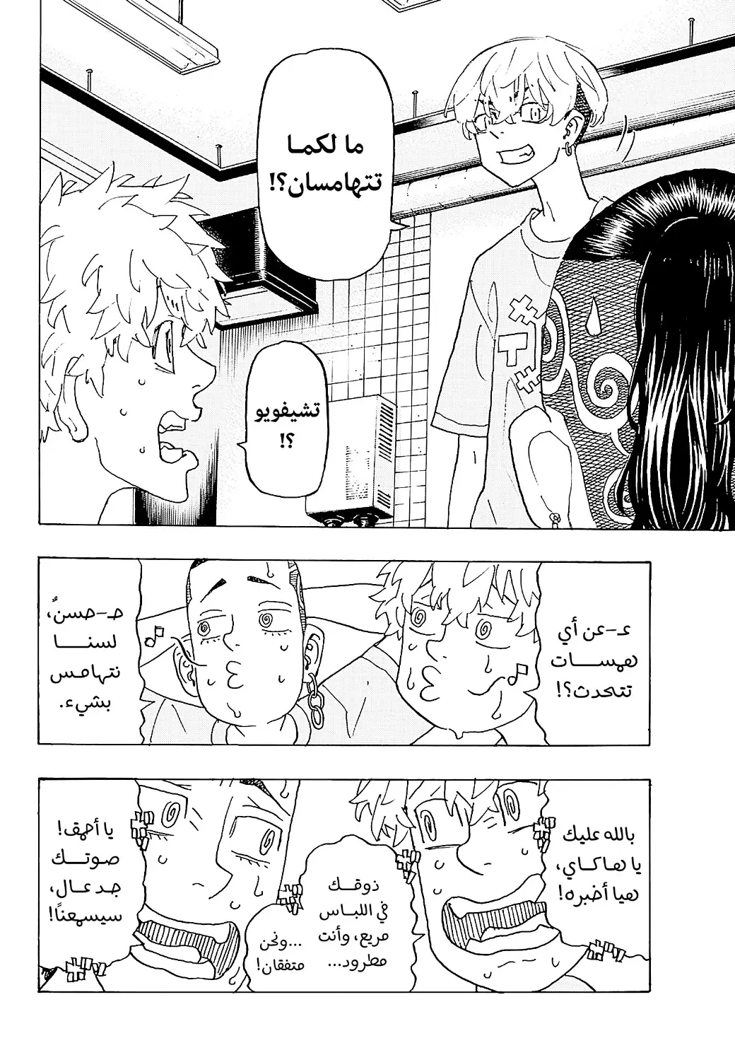 Read Tokyo Revengers AR Manga Online
