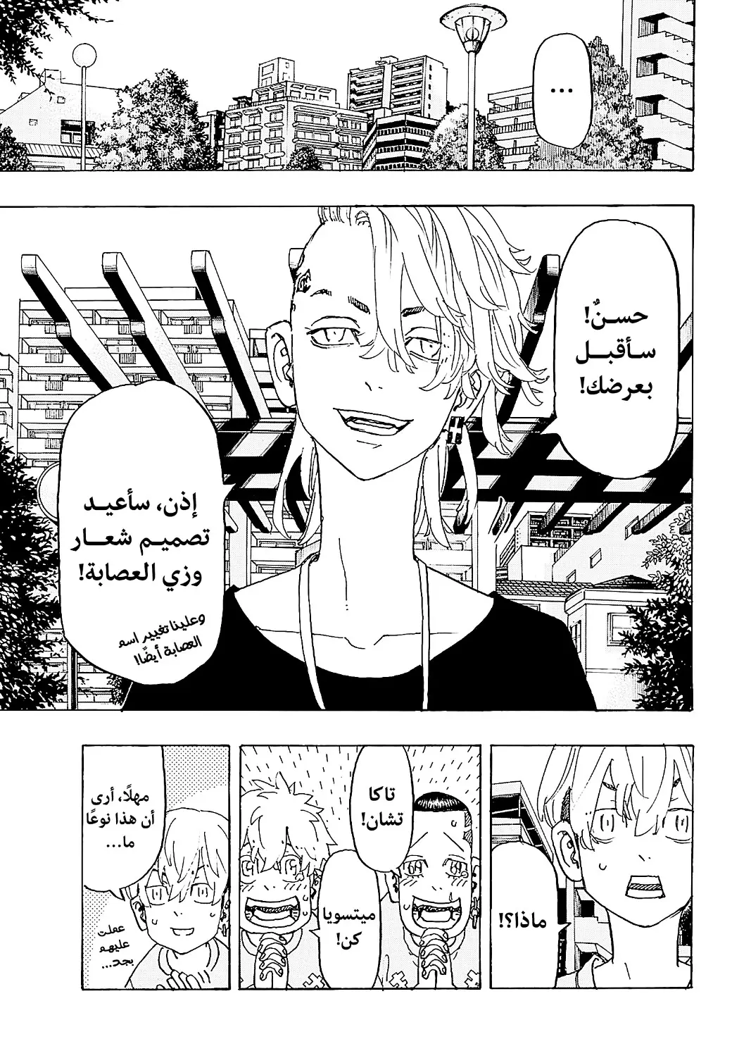 Read Tokyo Revengers AR Manga Online