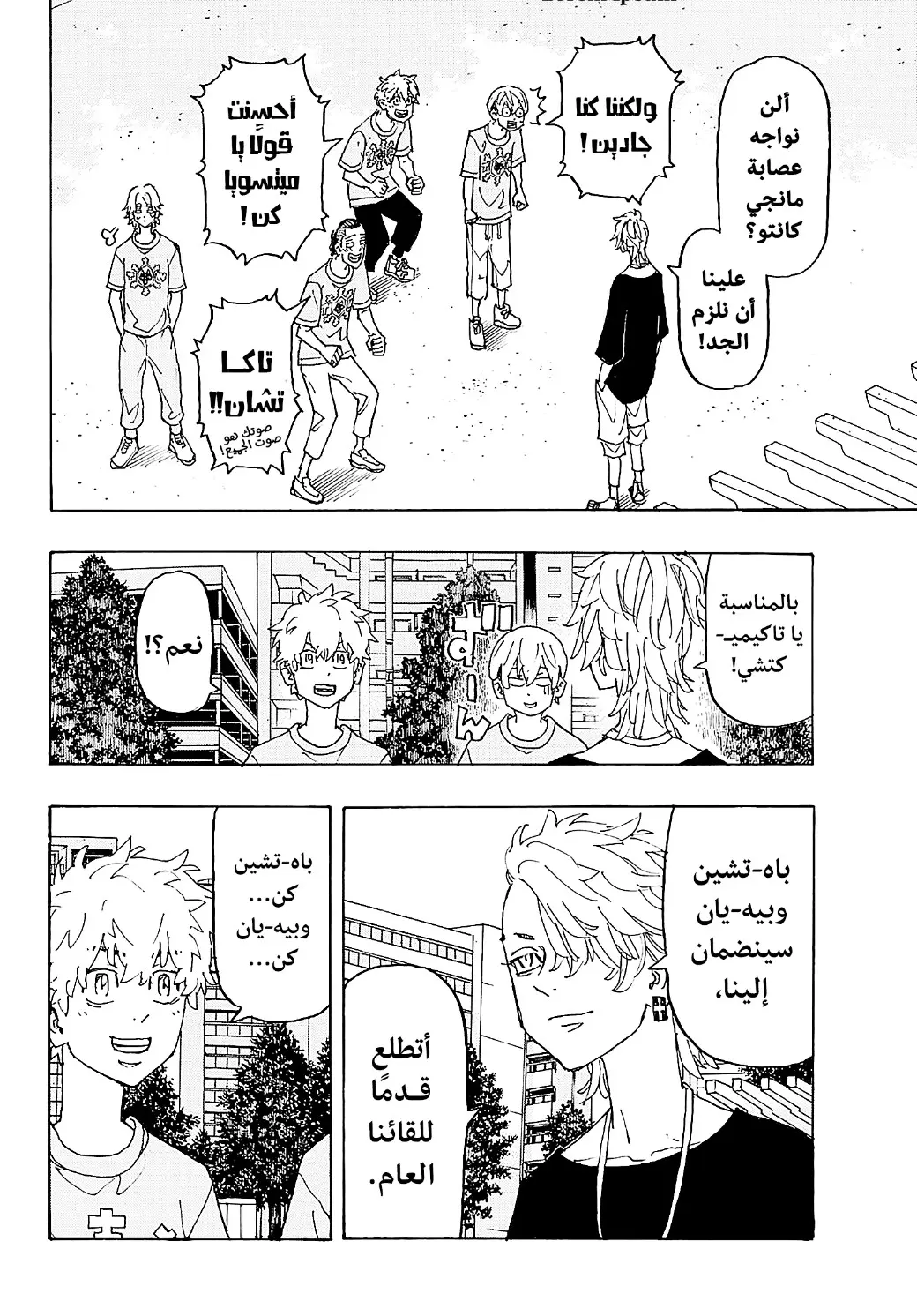 Read Tokyo Revengers AR Manga Online