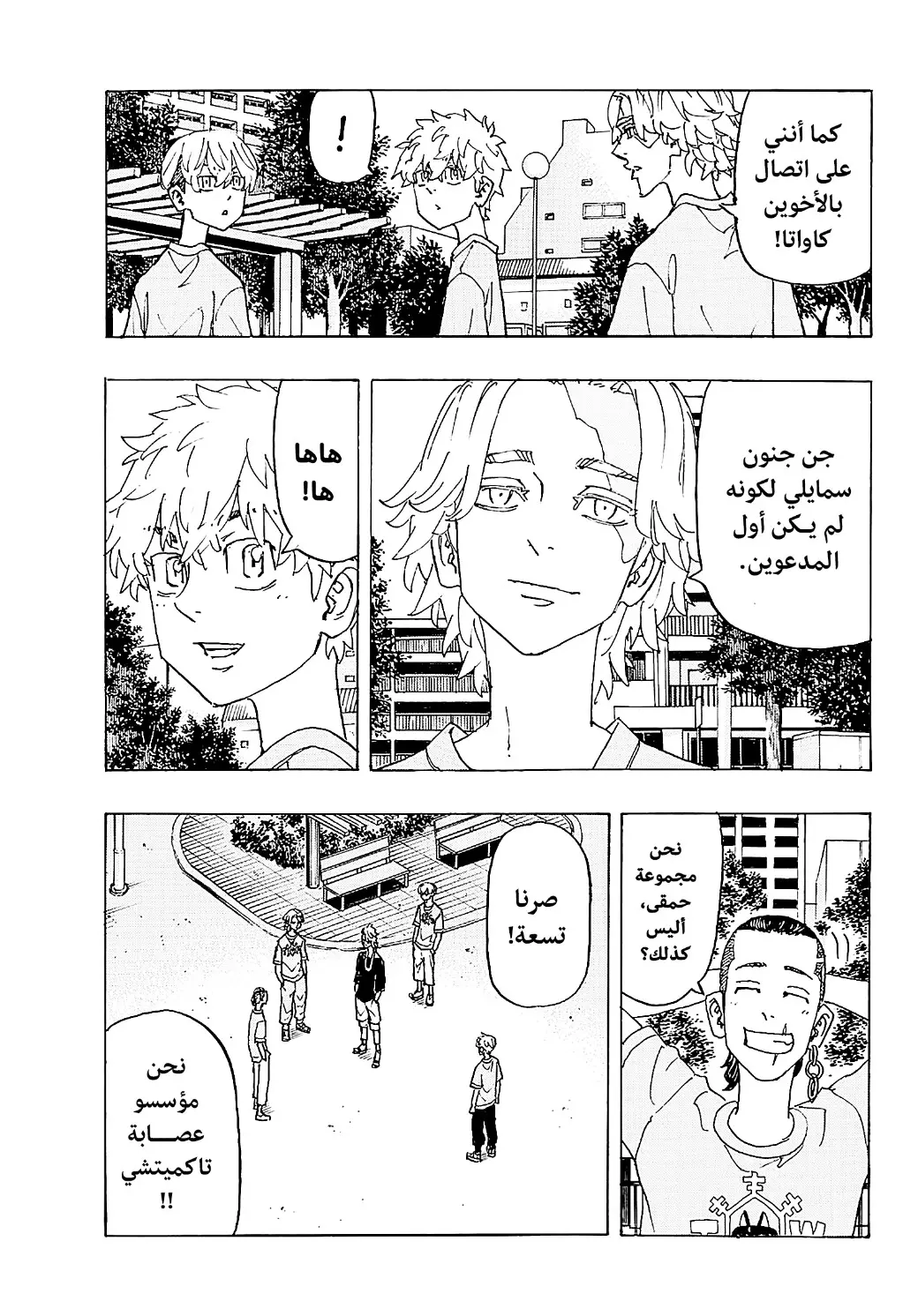 Read Tokyo Revengers AR Manga Online