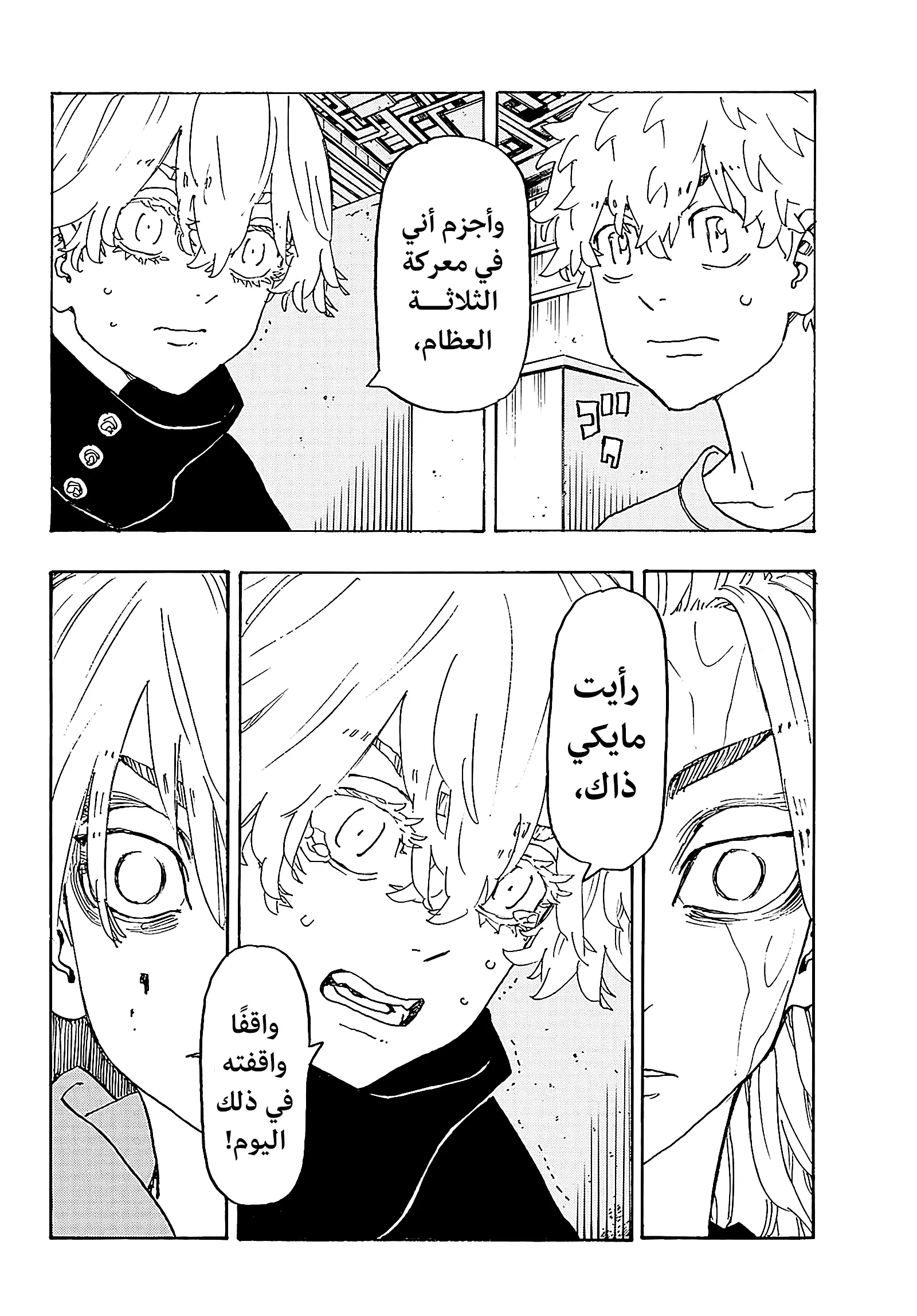 Read Tokyo Revengers AR Manga Online