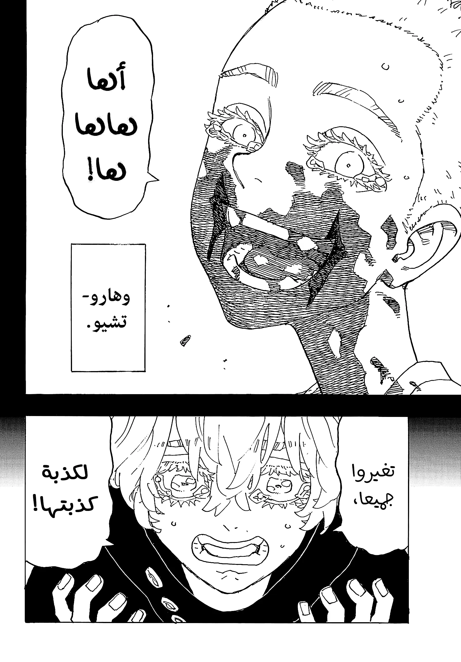 Read Tokyo Revengers AR Manga Online