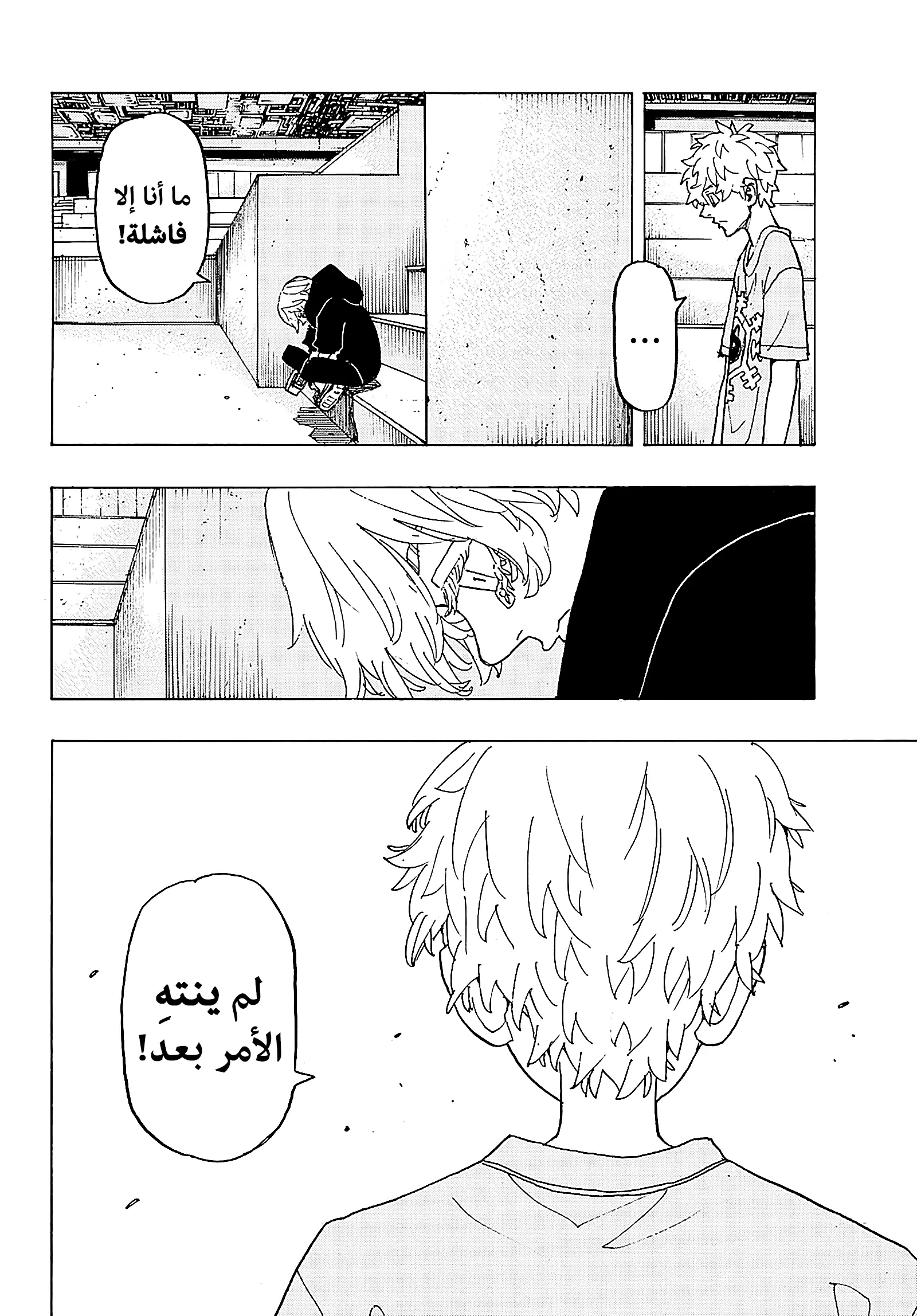 Read Tokyo Revengers AR Manga Online