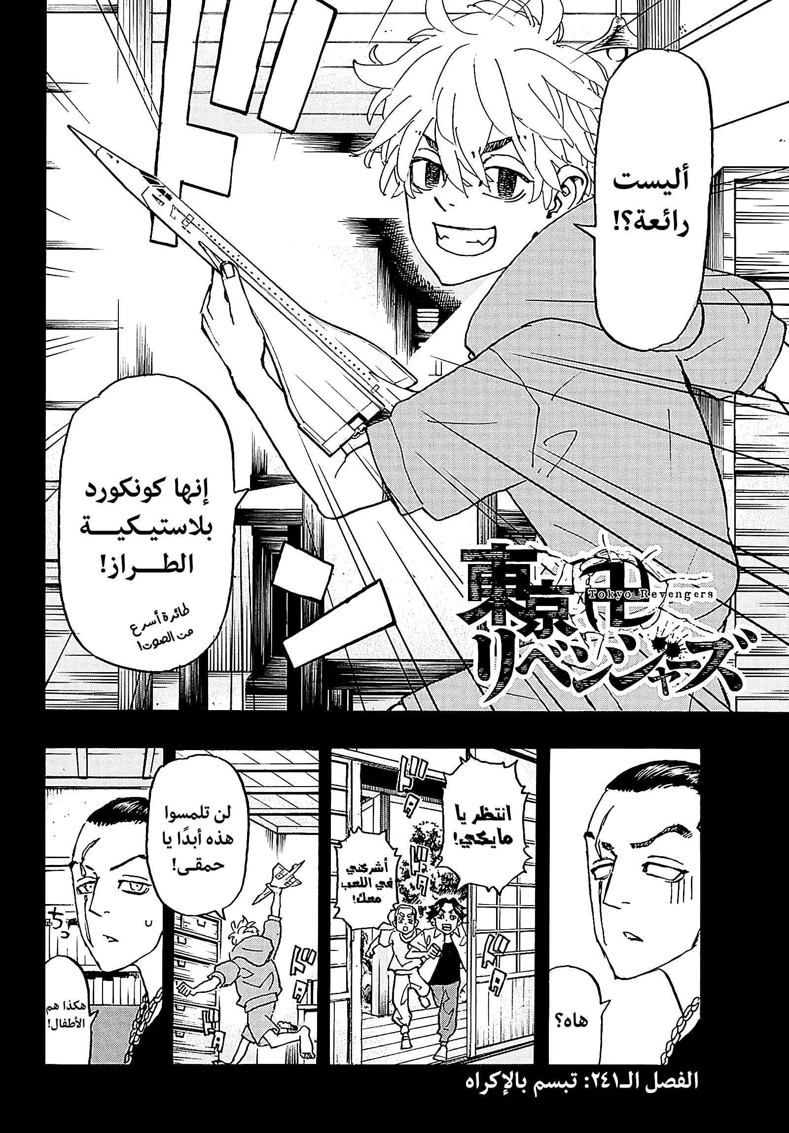 Read Tokyo Revengers AR Manga Online