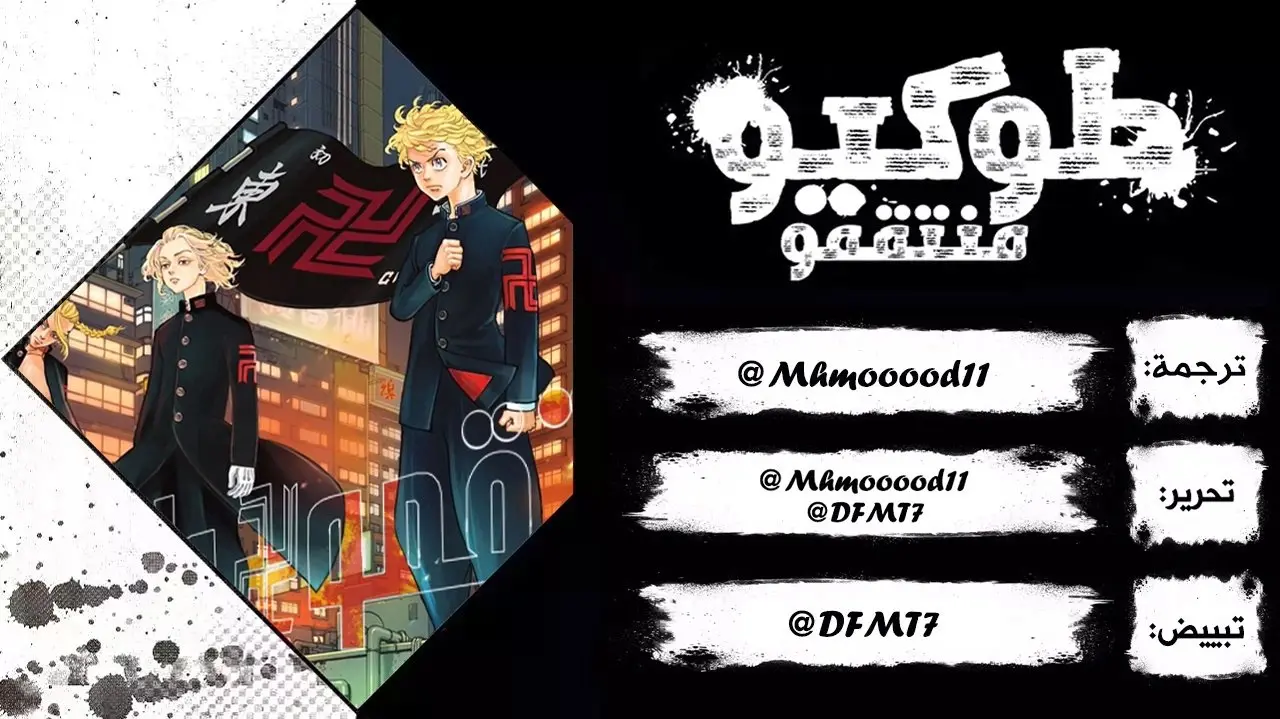 Read Tokyo Revengers AR Manga Online