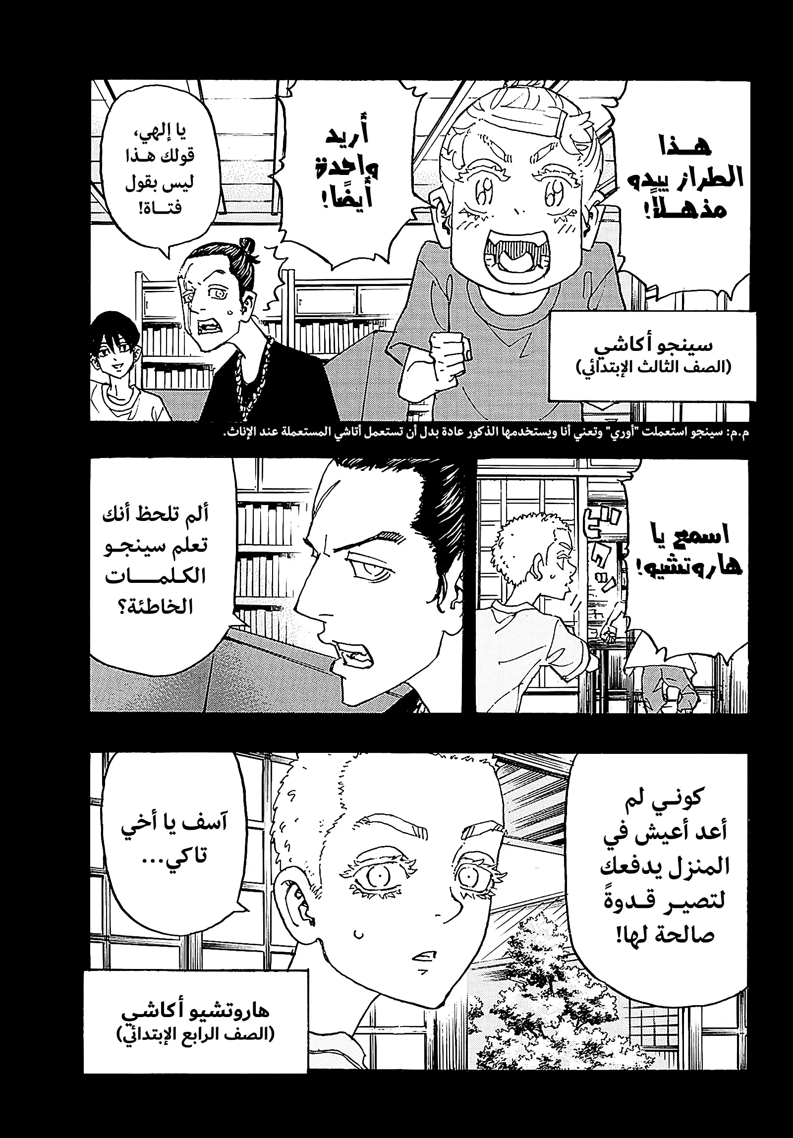 Read Tokyo Revengers AR Manga Online