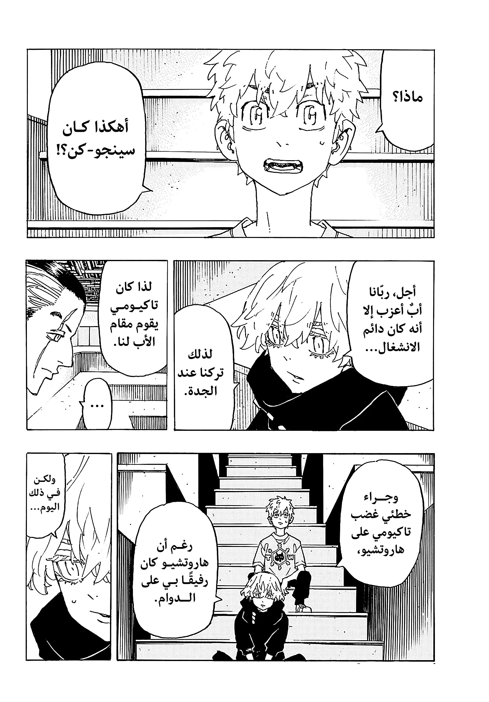 Read Tokyo Revengers AR Manga Online