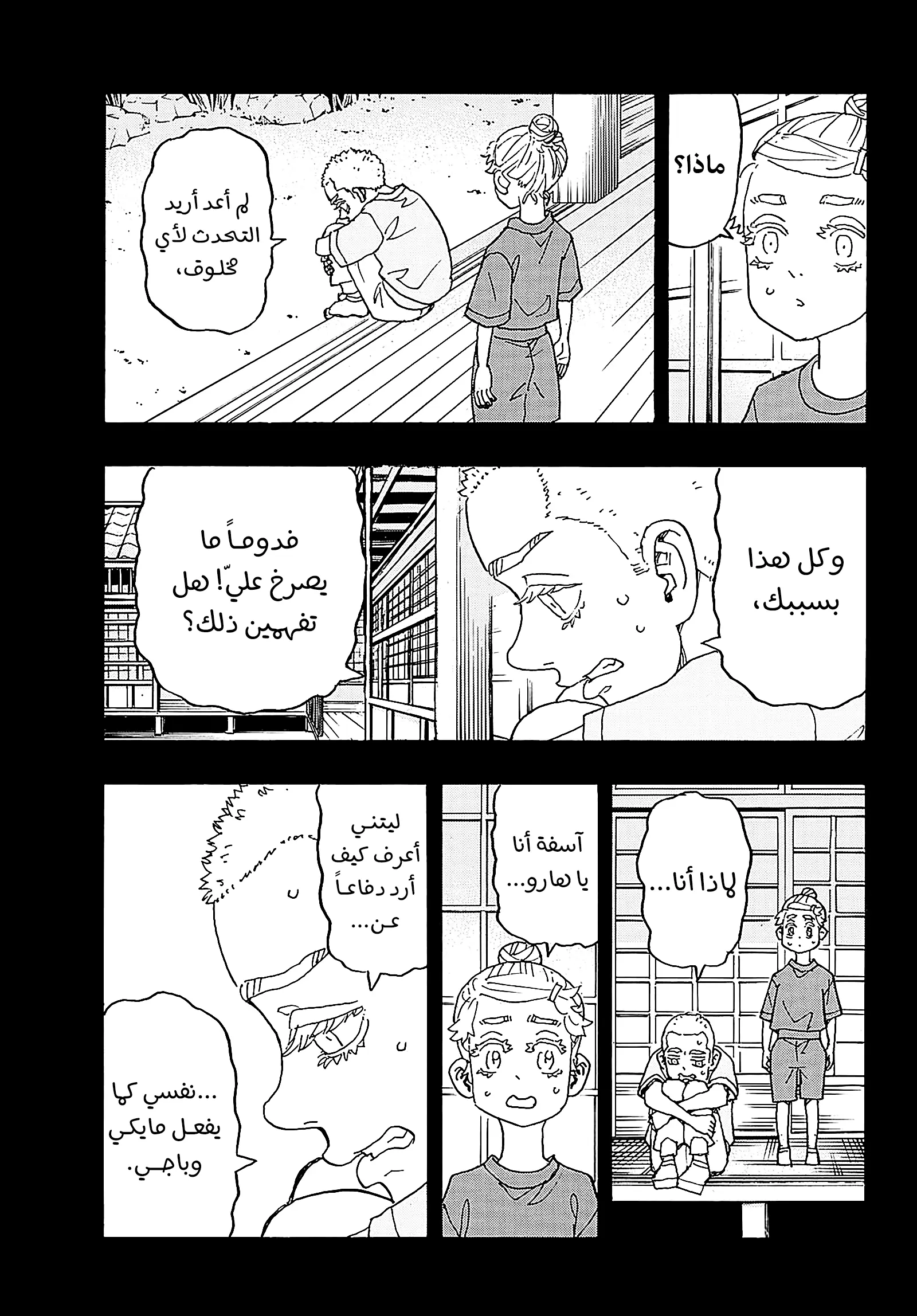 Read Tokyo Revengers AR Manga Online