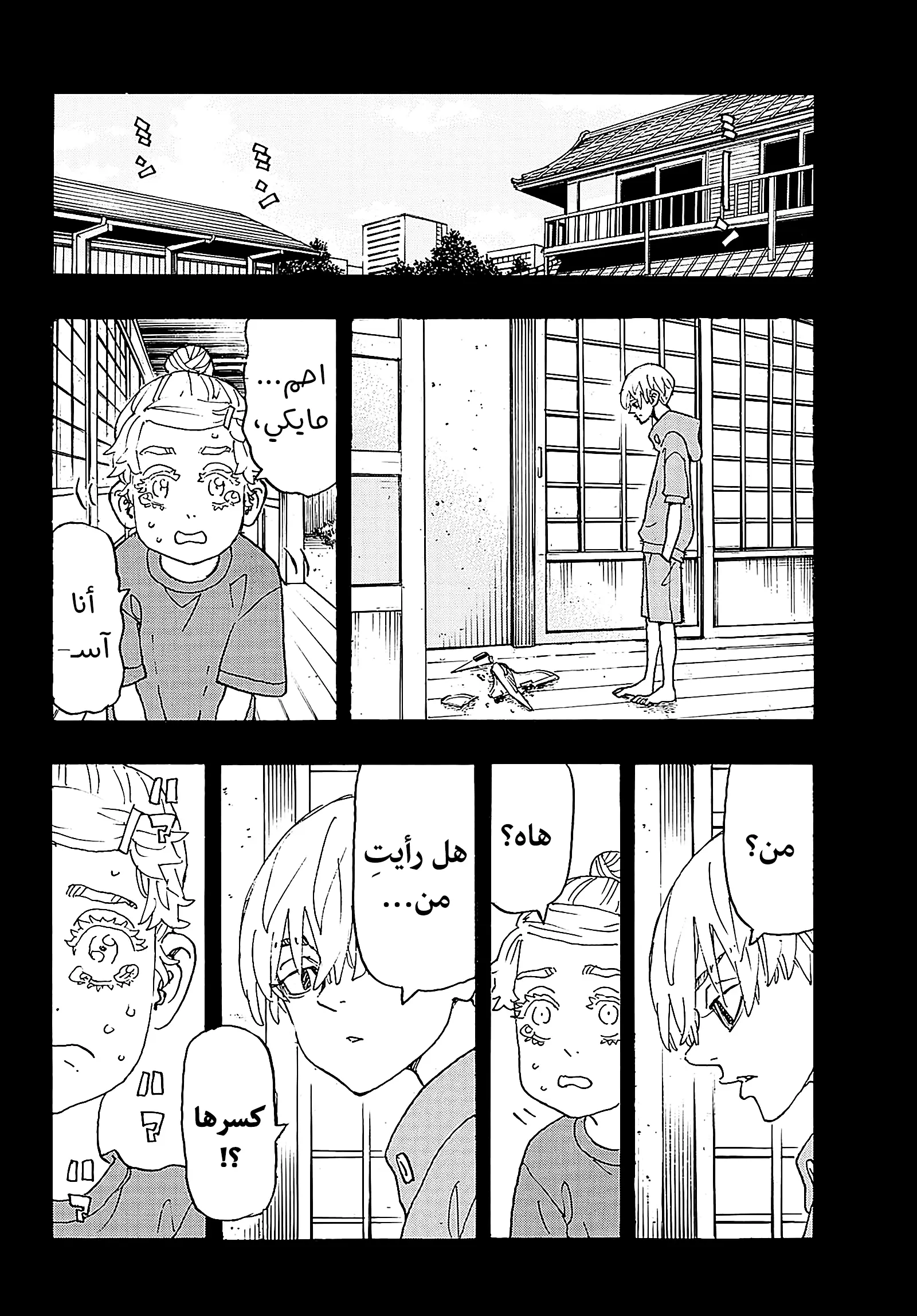 Read Tokyo Revengers AR Manga Online