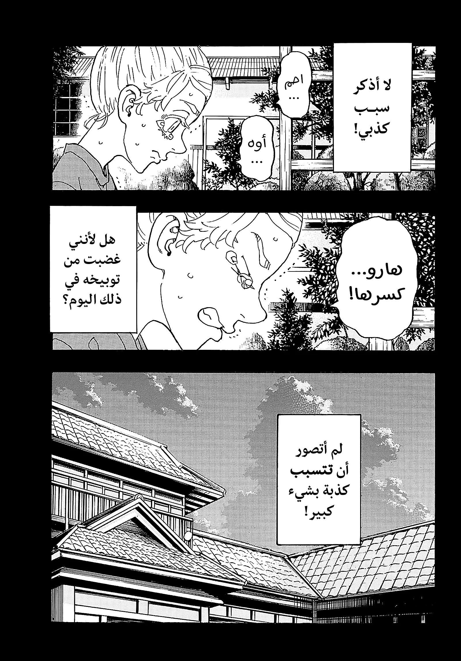 Read Tokyo Revengers AR Manga Online