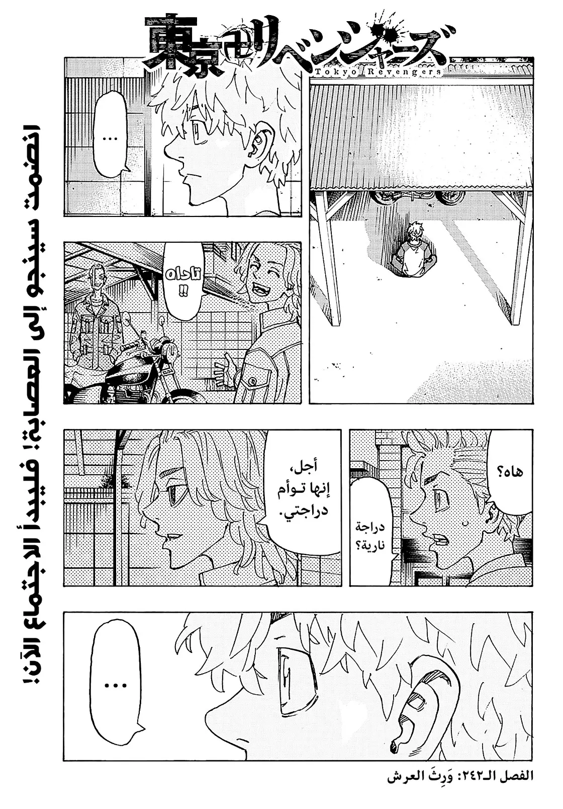 Read Tokyo Revengers AR Manga Online