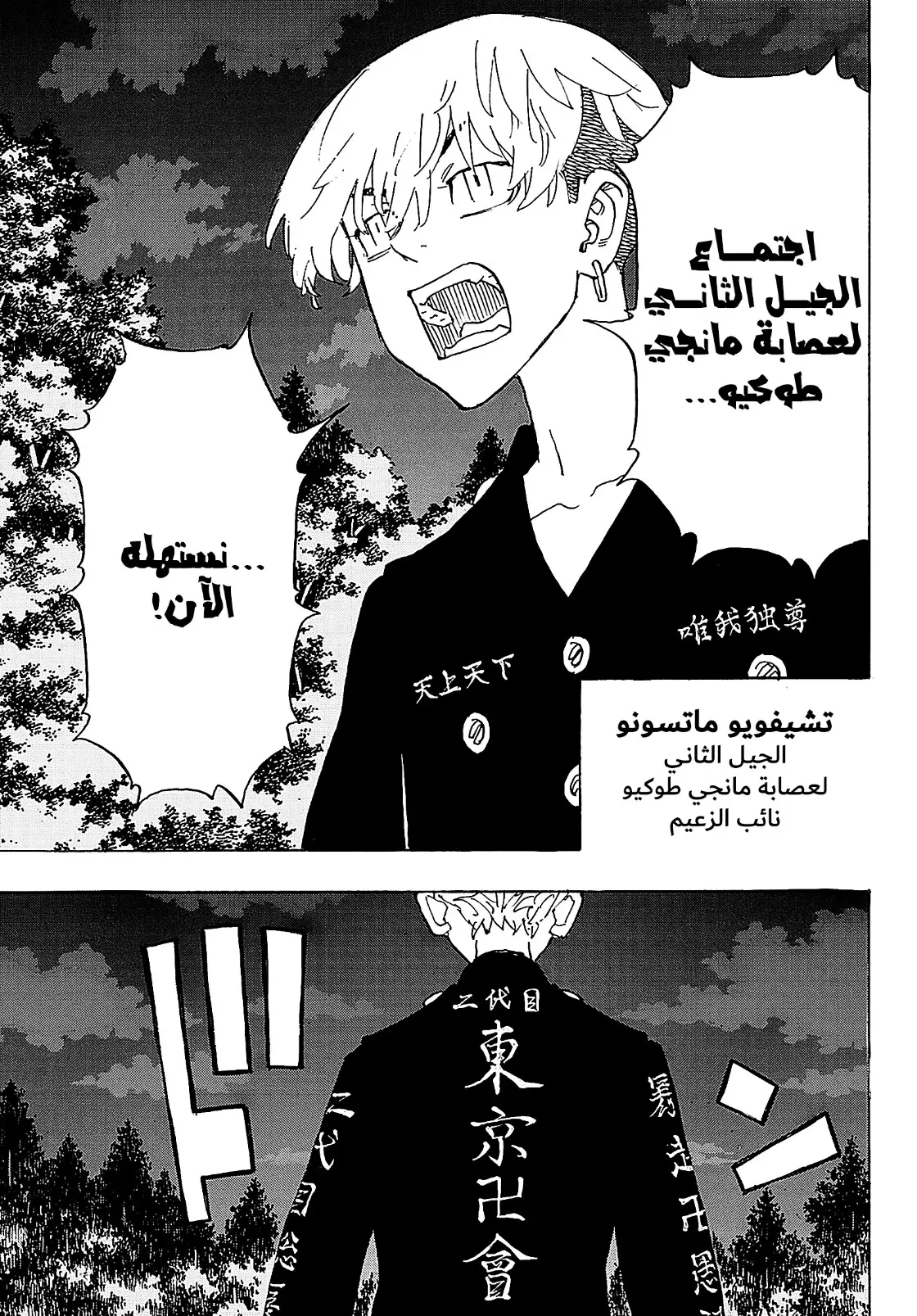 Read Tokyo Revengers AR Manga Online