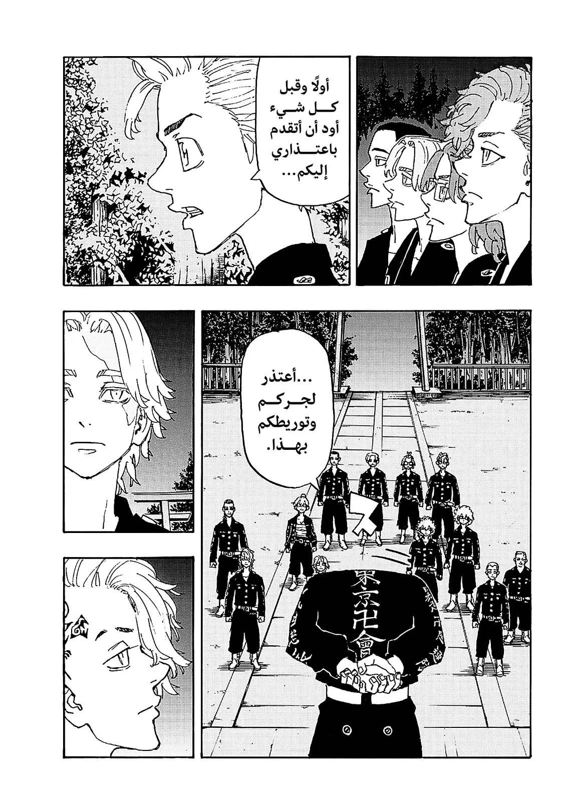 Read Tokyo Revengers AR Manga Online